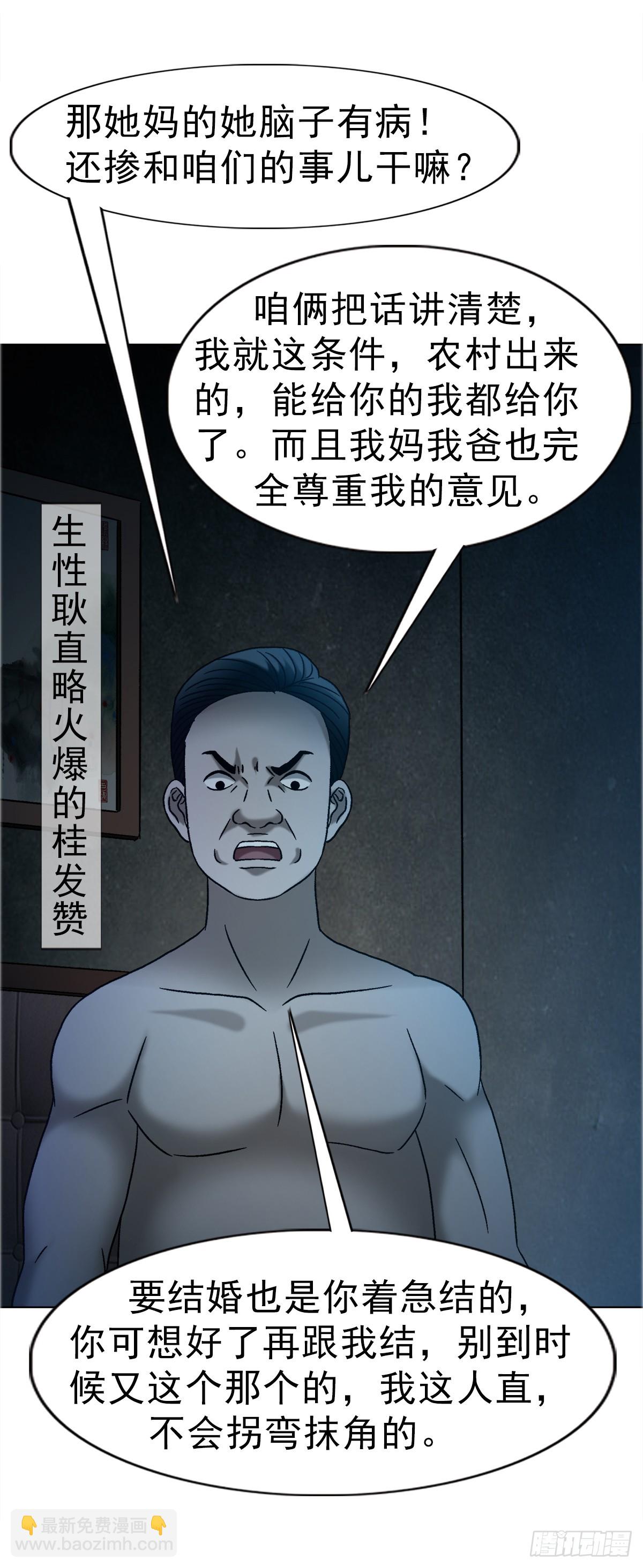 中國驚奇先生（神鬼七殺令） - 1753 毒閨蜜(1/2) - 6