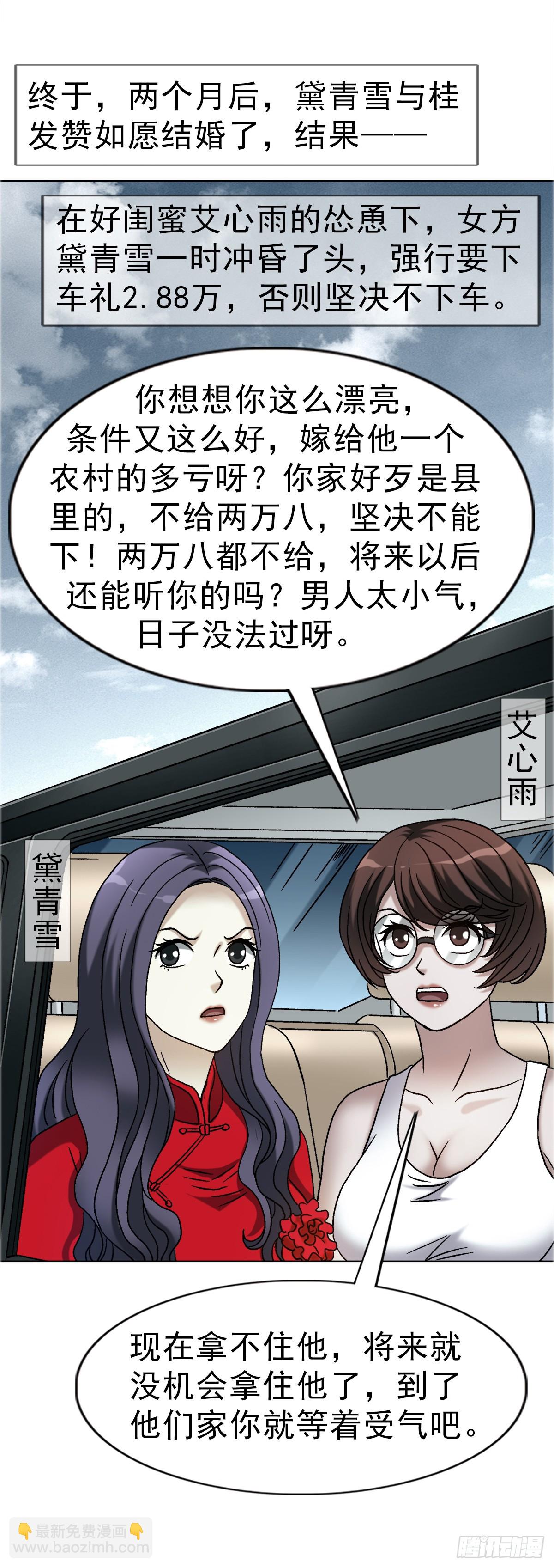 中國驚奇先生（神鬼七殺令） - 1753 毒閨蜜(1/2) - 8