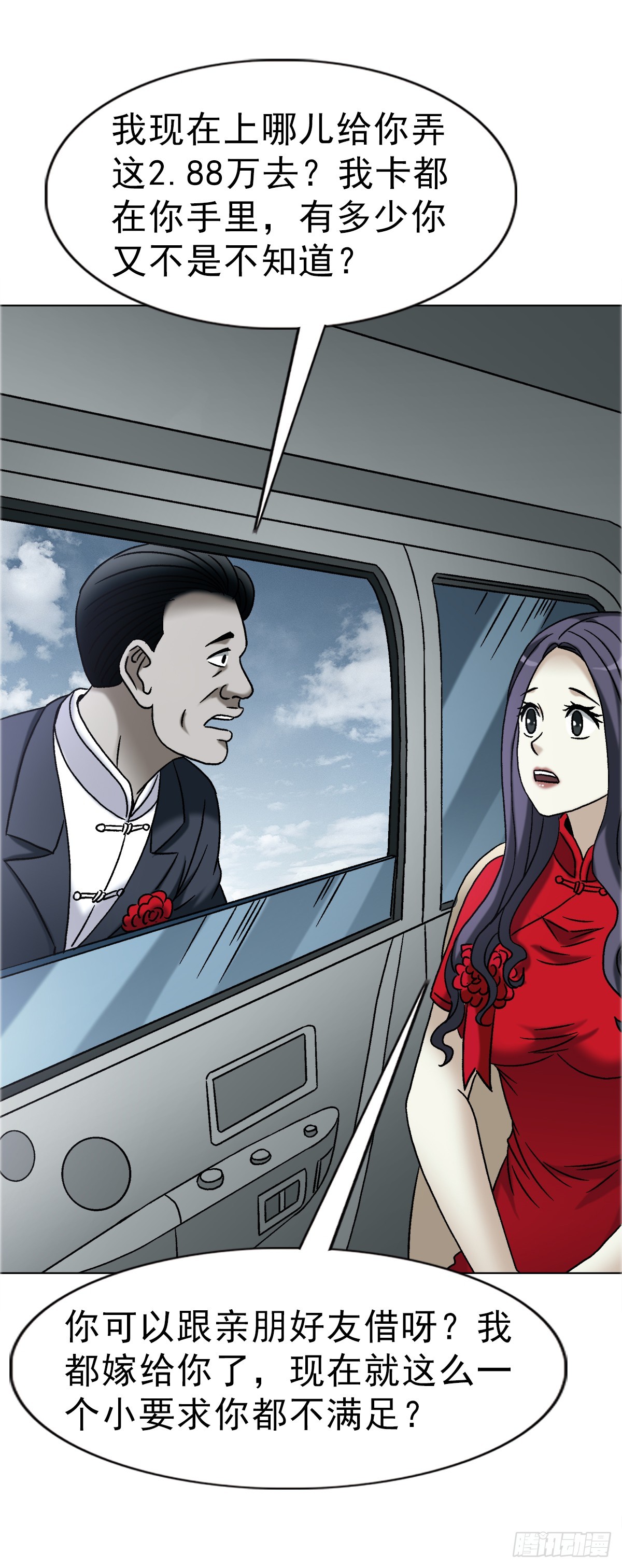 中國驚奇先生（神鬼七殺令） - 1753 毒閨蜜(1/2) - 2