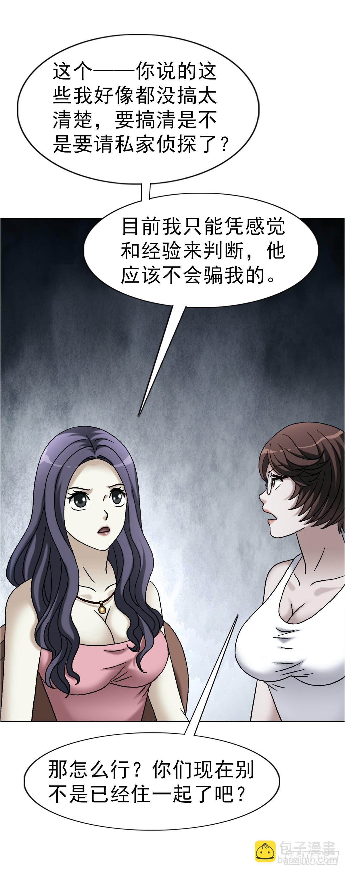 中國驚奇先生（神鬼七殺令） - 1753 毒閨蜜(1/2) - 3