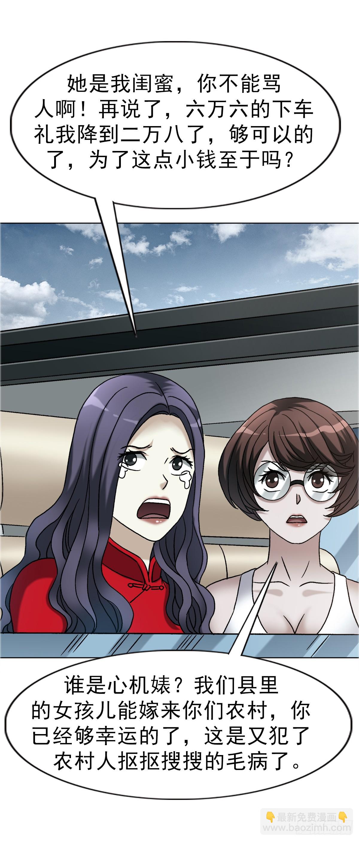 中國驚奇先生（神鬼七殺令） - 1753 毒閨蜜(1/2) - 6