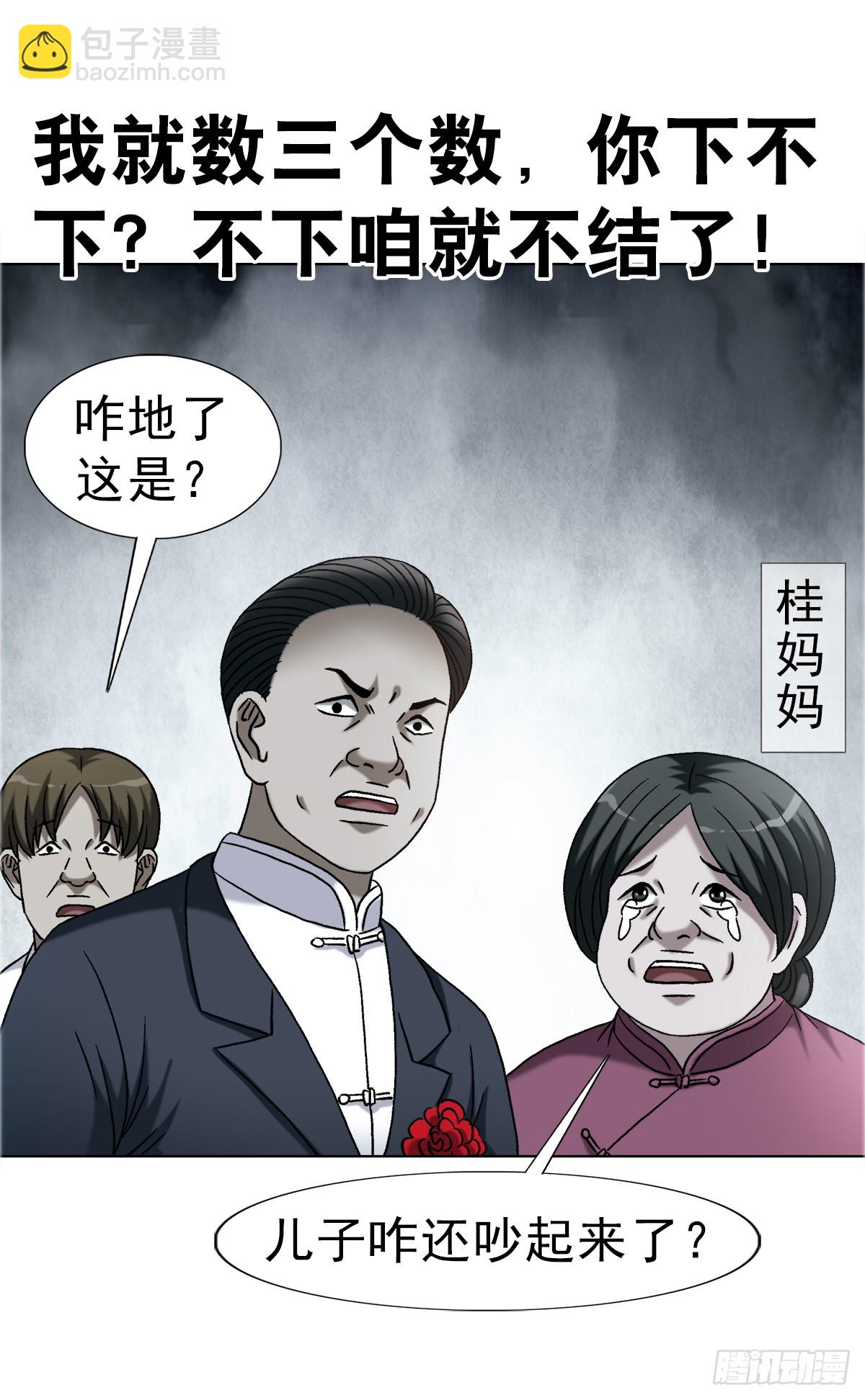 中國驚奇先生（神鬼七殺令） - 1753 毒閨蜜(1/2) - 7