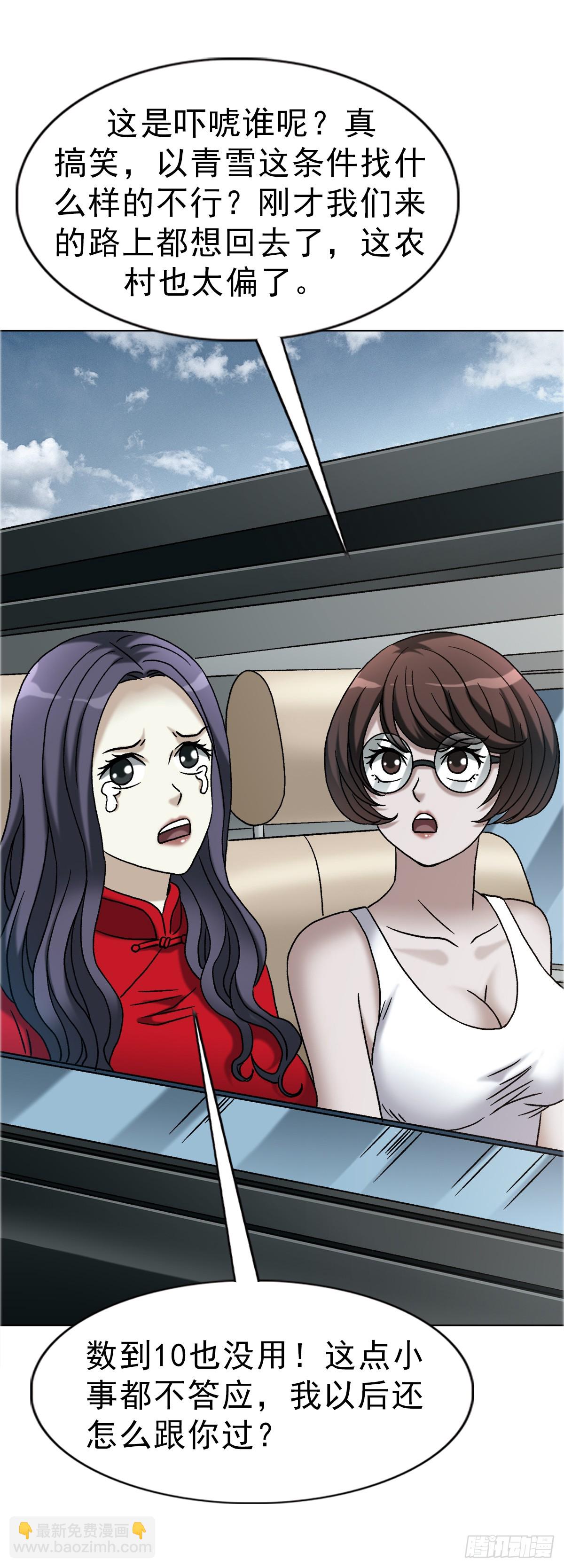 中國驚奇先生（神鬼七殺令） - 1753 毒閨蜜(1/2) - 8