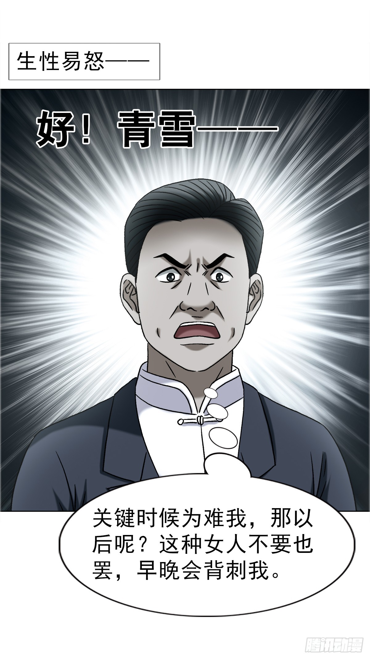 中國驚奇先生（神鬼七殺令） - 1753 毒閨蜜(1/2) - 1