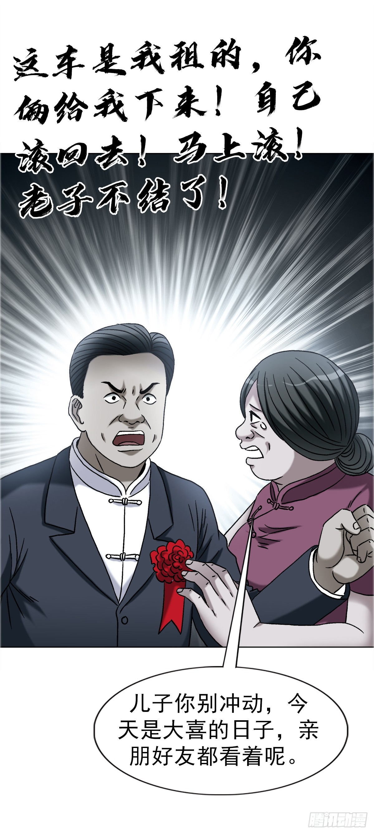 中國驚奇先生（神鬼七殺令） - 1753 毒閨蜜(1/2) - 5