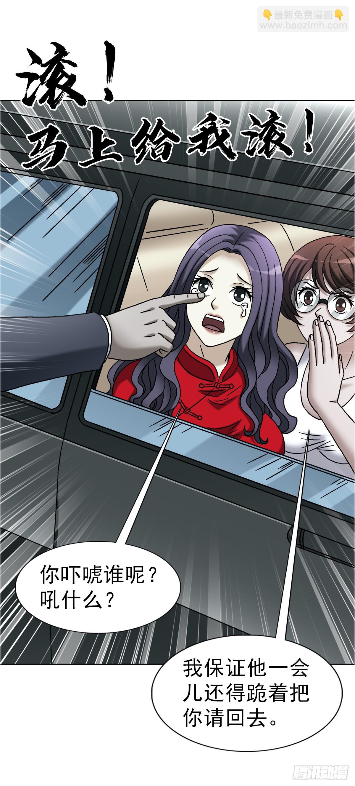 中國驚奇先生（神鬼七殺令） - 1753 毒閨蜜(1/2) - 6