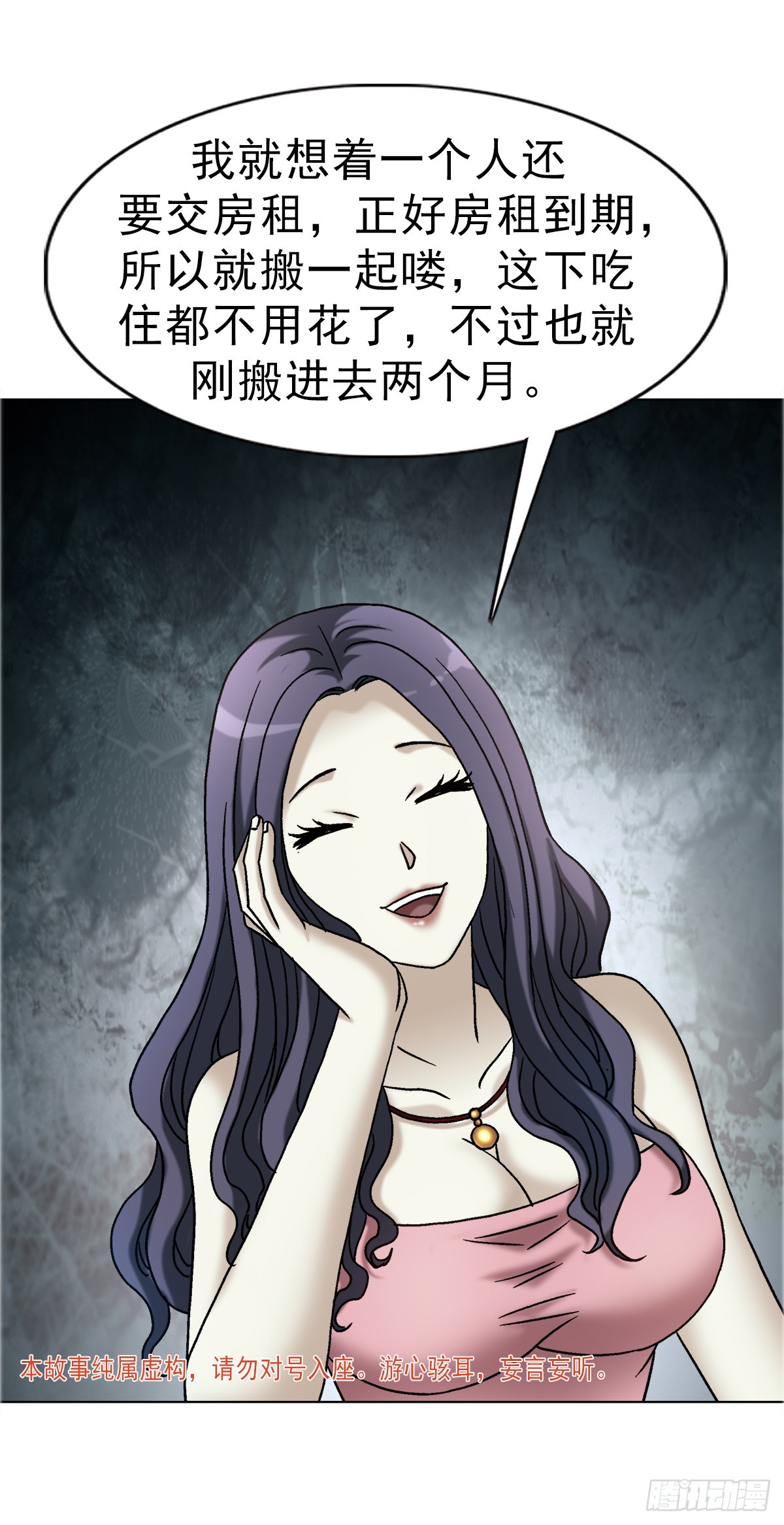 中國驚奇先生（神鬼七殺令） - 1753 毒閨蜜(1/2) - 4