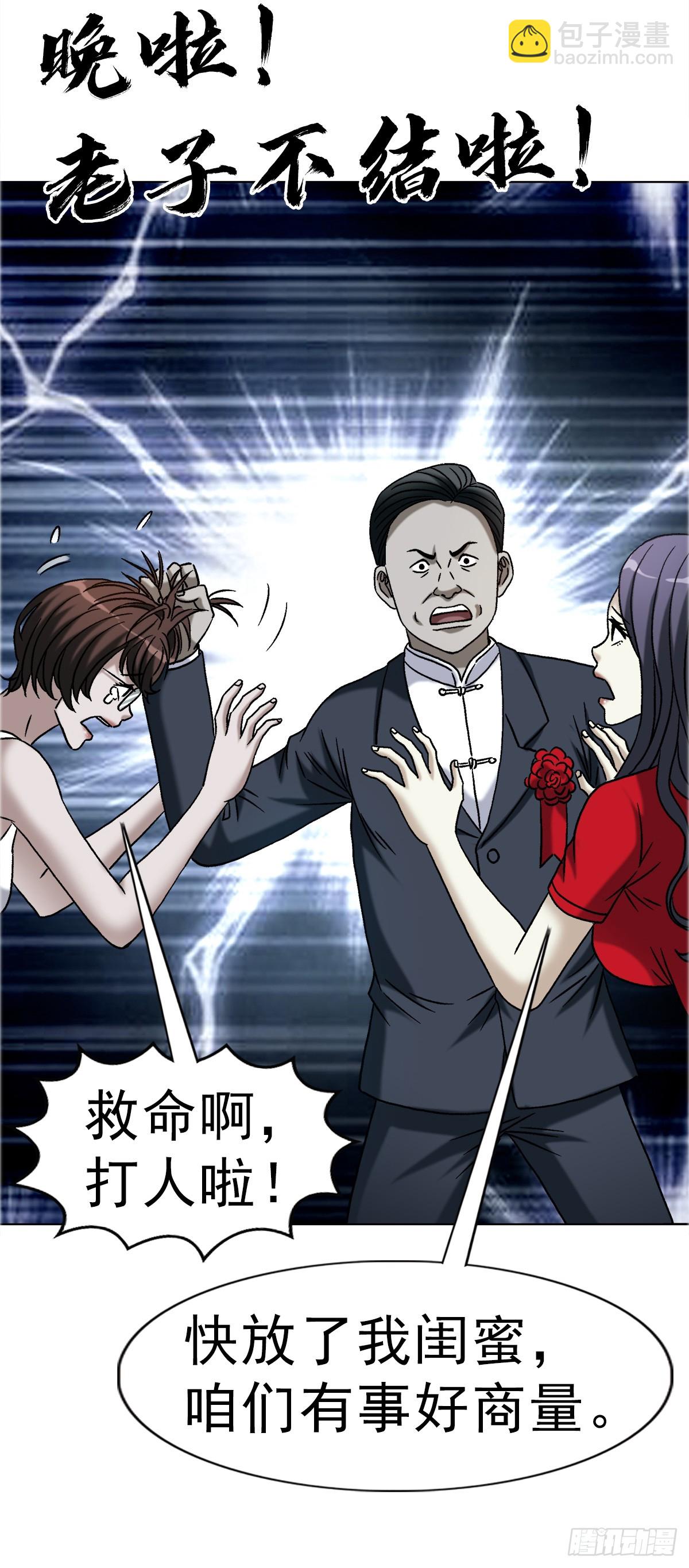 中國驚奇先生（神鬼七殺令） - 1753 毒閨蜜(1/2) - 1