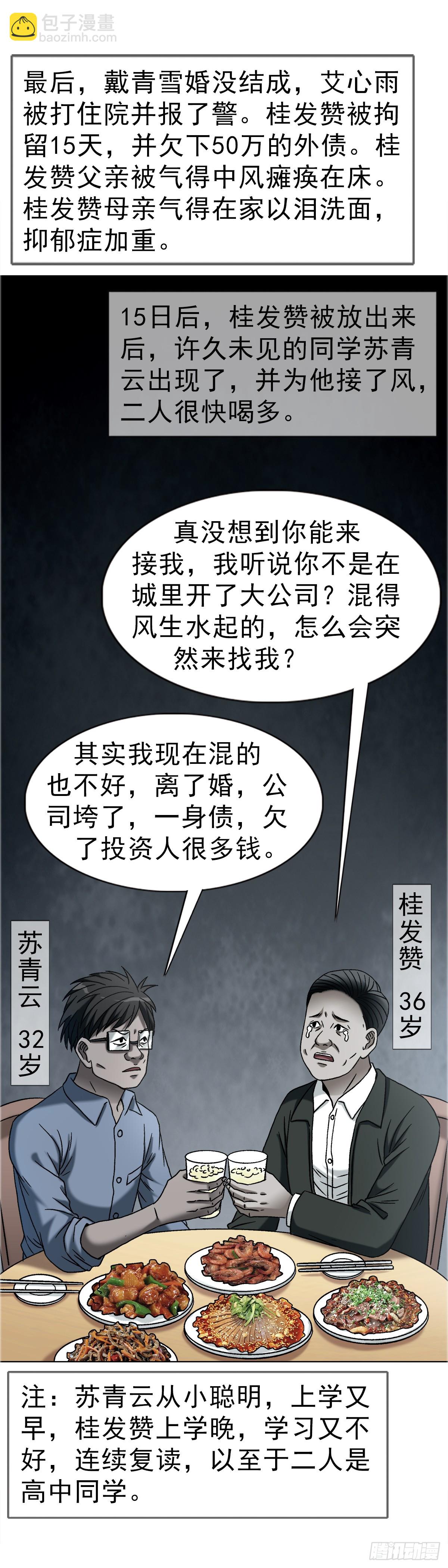 中國驚奇先生（神鬼七殺令） - 1753 毒閨蜜(1/2) - 5