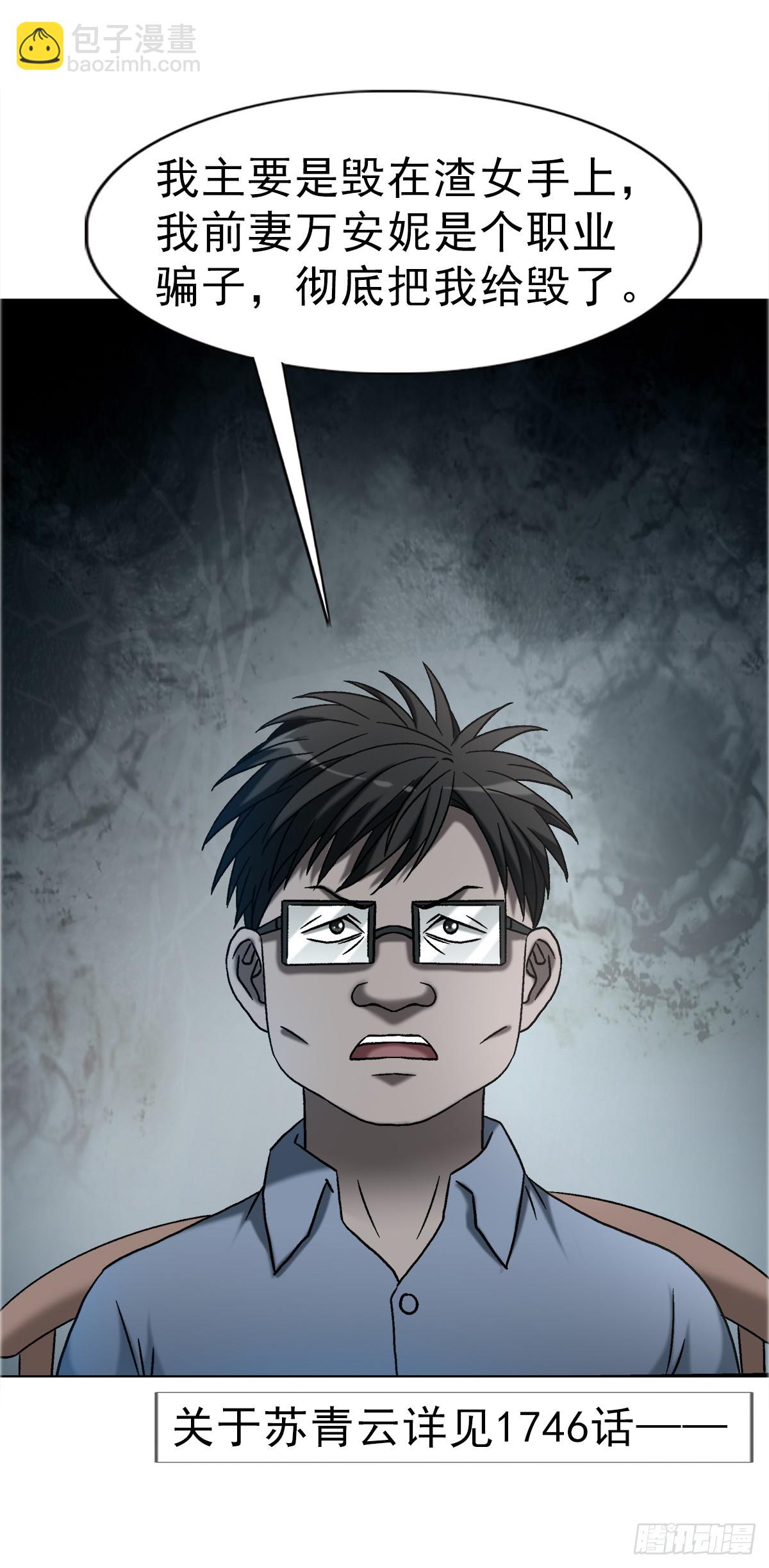 中國驚奇先生（神鬼七殺令） - 1753 毒閨蜜(1/2) - 6