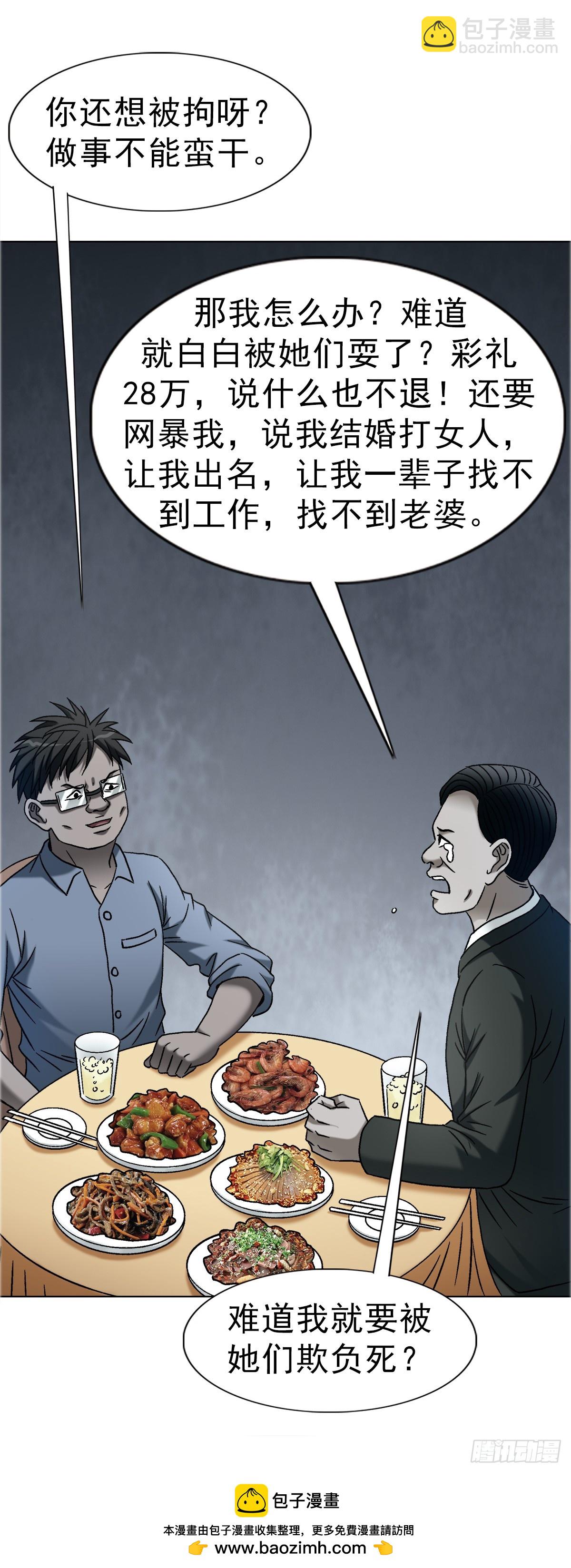 中國驚奇先生（神鬼七殺令） - 1753 毒閨蜜(1/2) - 2