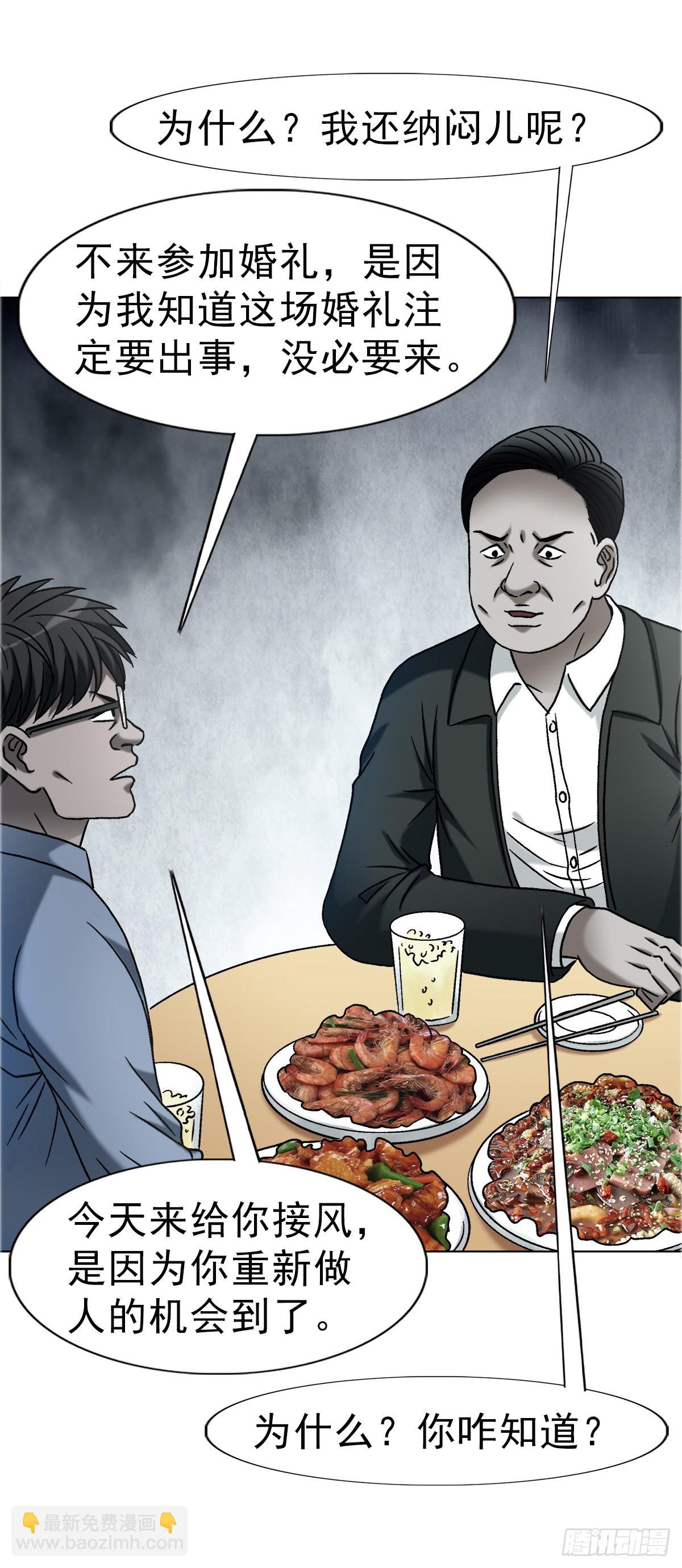 中國驚奇先生（神鬼七殺令） - 1753 毒閨蜜(2/2) - 2