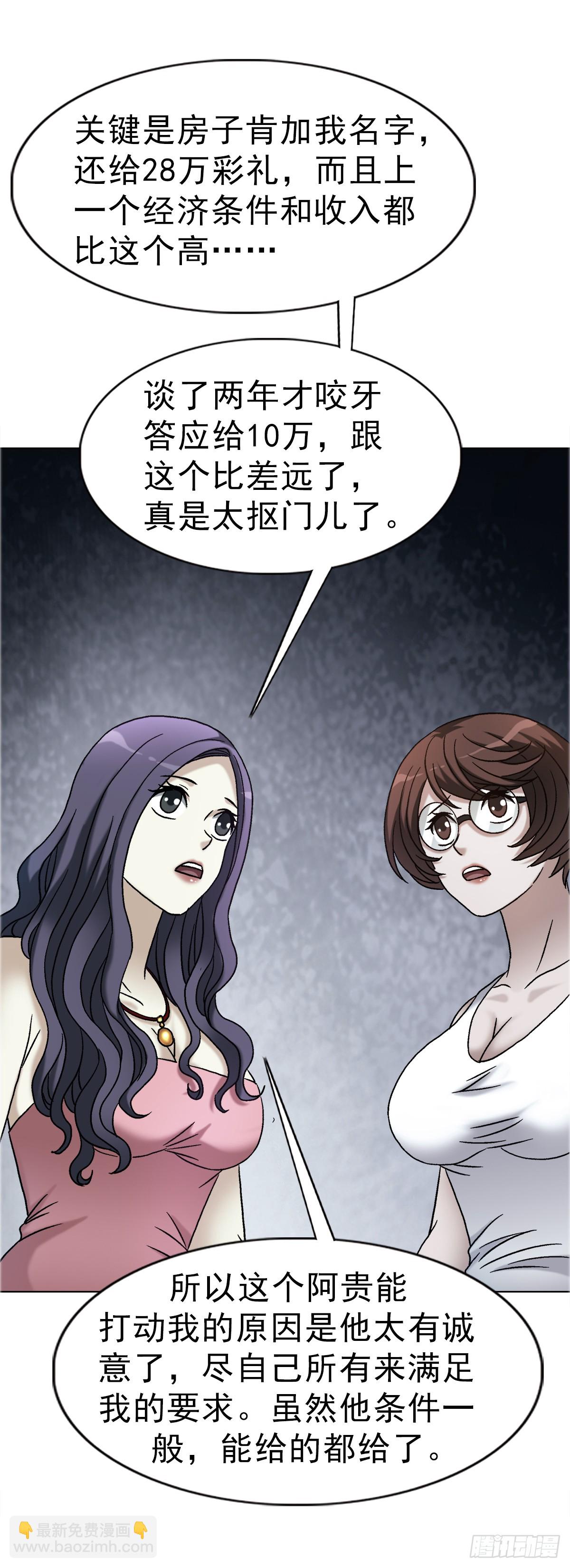 中國驚奇先生（神鬼七殺令） - 1753 毒閨蜜(1/2) - 6