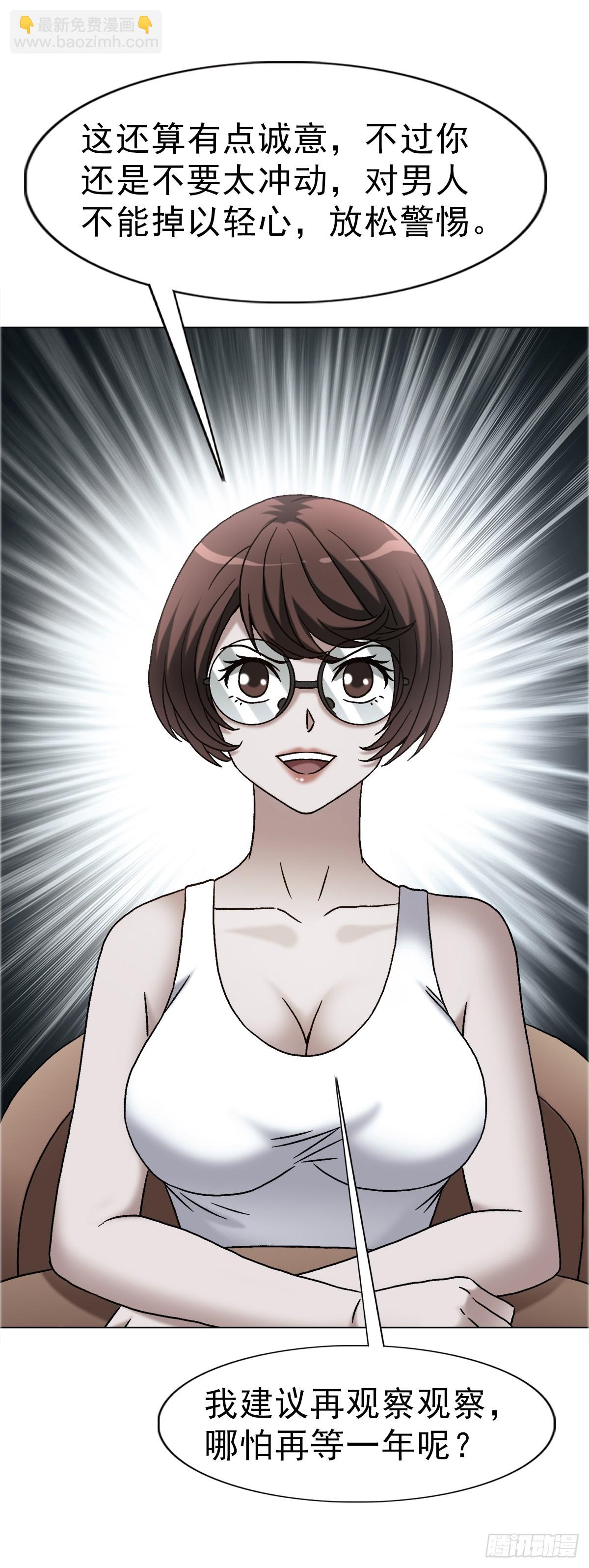 中國驚奇先生（神鬼七殺令） - 1753 毒閨蜜(1/2) - 8