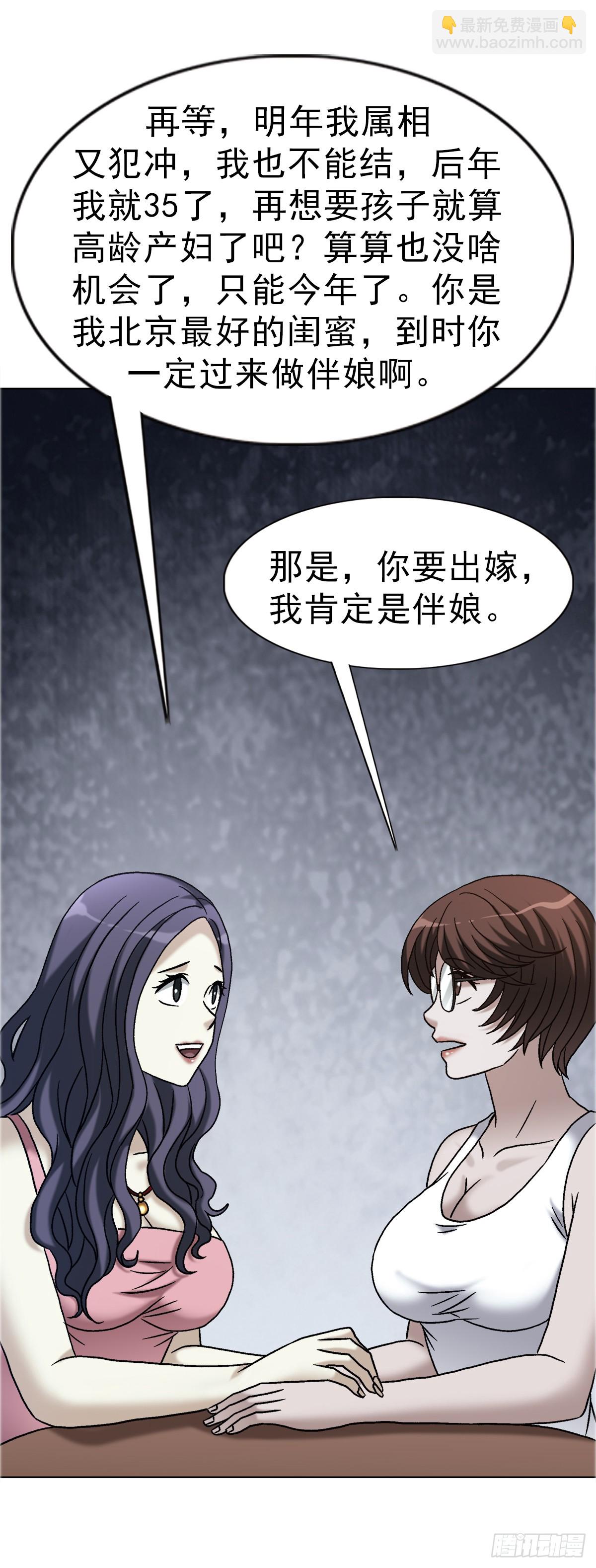 中國驚奇先生（神鬼七殺令） - 1753 毒閨蜜(1/2) - 1