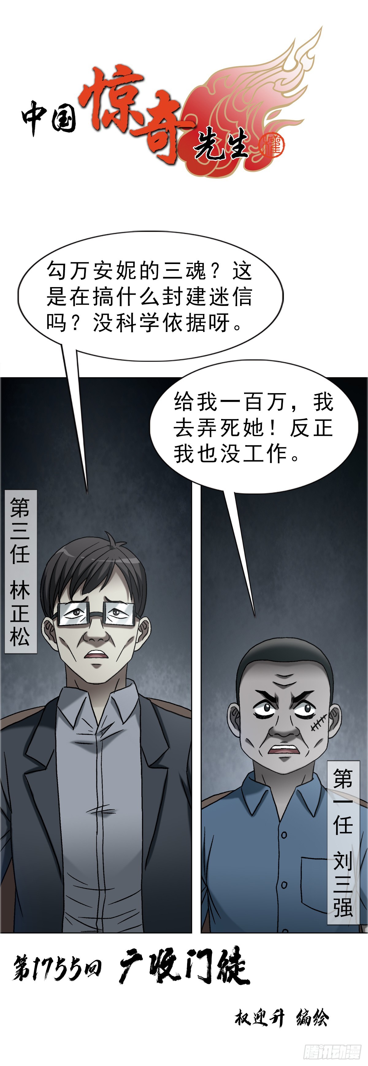 中國驚奇先生（神鬼七殺令） - 1755 廣收門徒 - 1