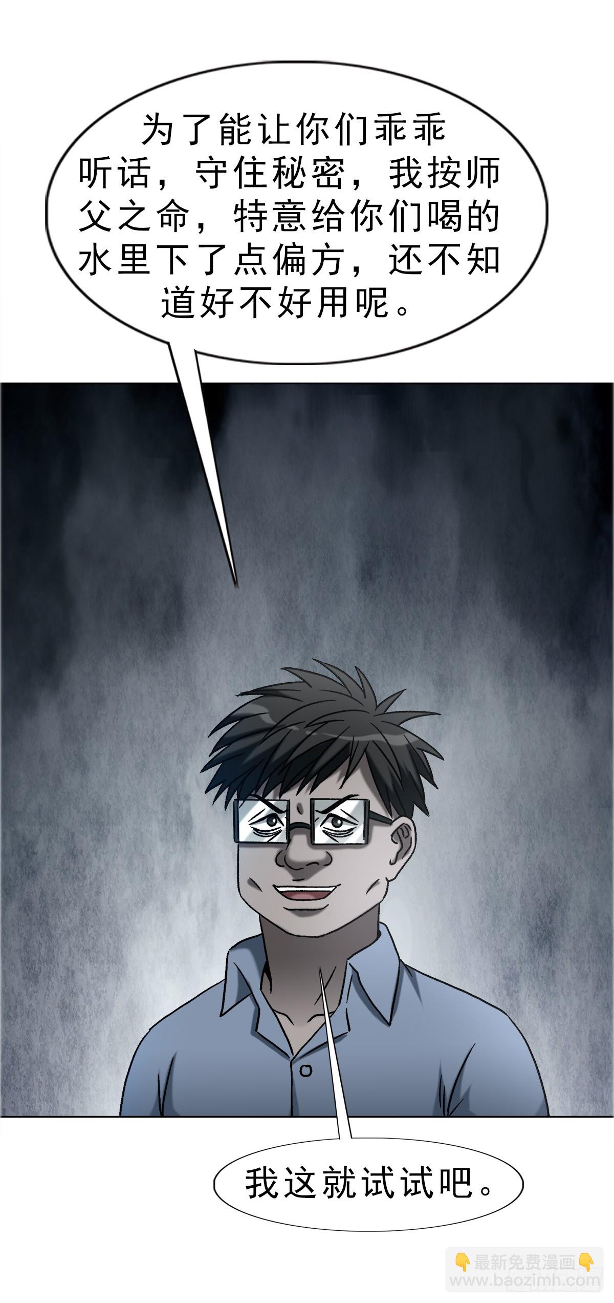 中國驚奇先生（神鬼七殺令） - 1755 廣收門徒 - 5