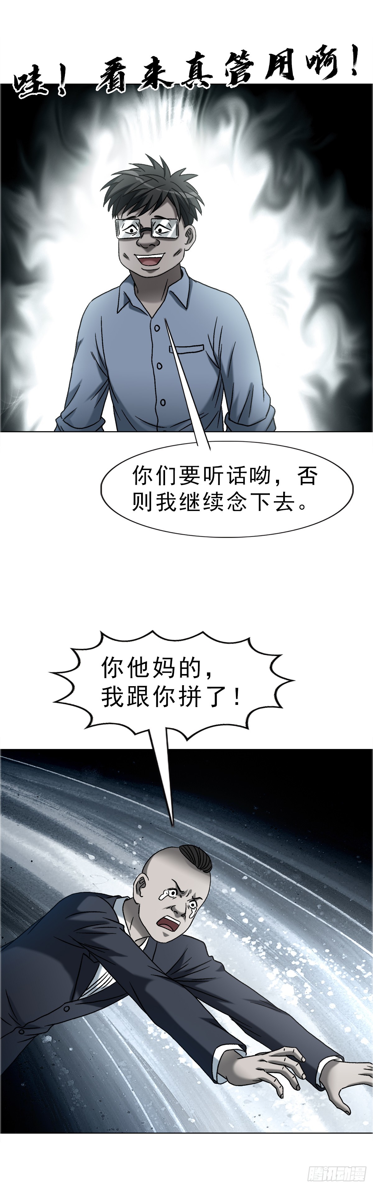 中國驚奇先生（神鬼七殺令） - 1755 廣收門徒 - 2