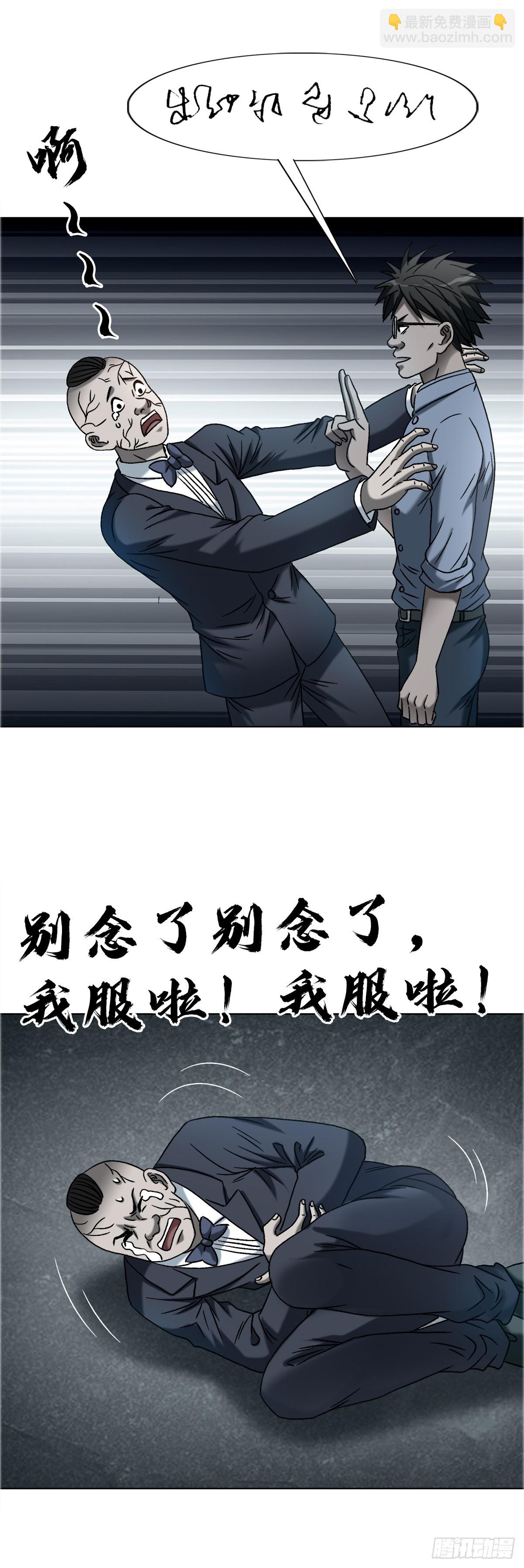 中國驚奇先生（神鬼七殺令） - 1755 廣收門徒 - 3