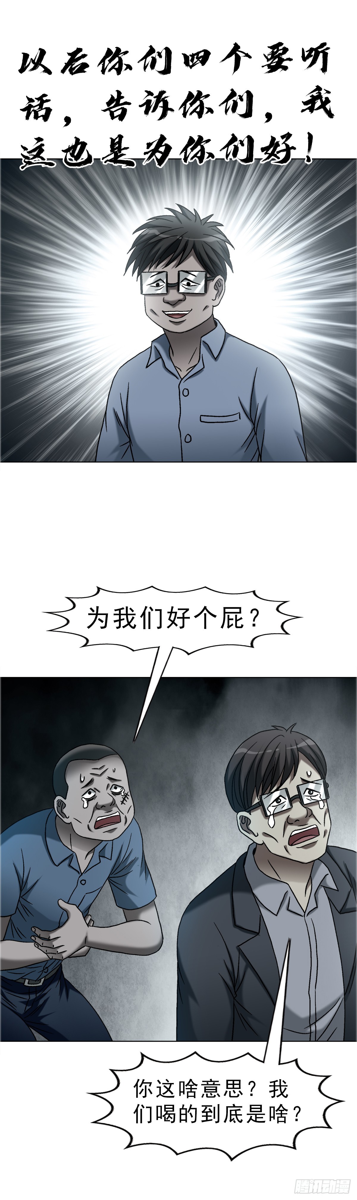 中國驚奇先生（神鬼七殺令） - 1755 廣收門徒 - 4