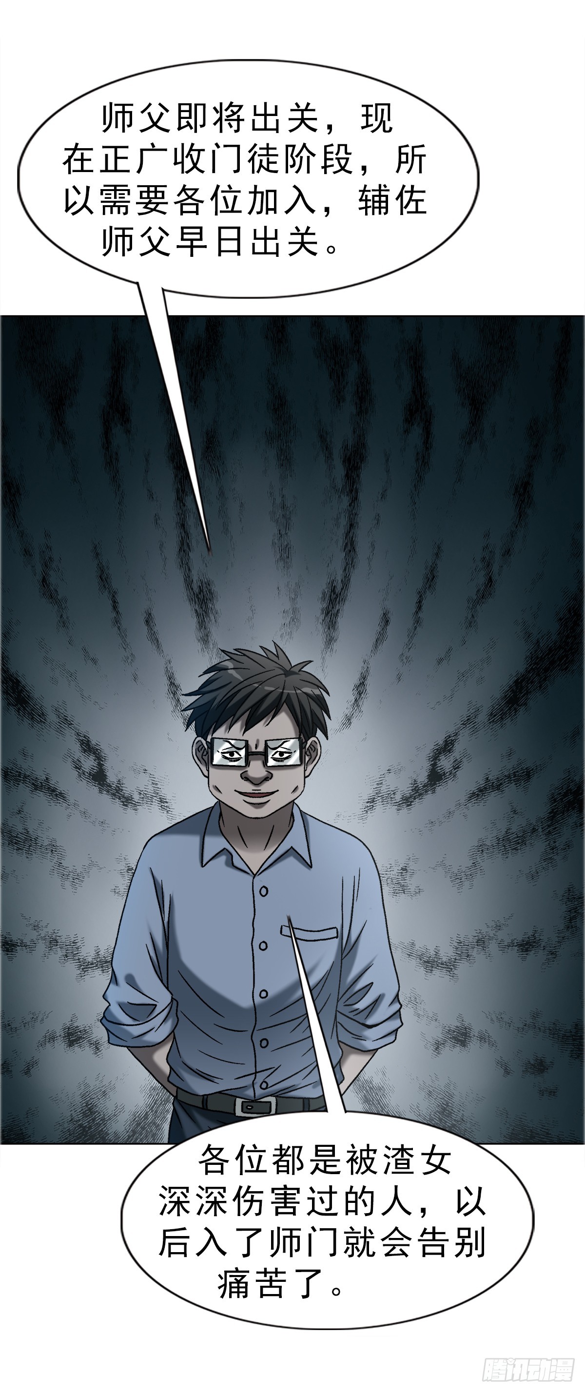 中國驚奇先生（神鬼七殺令） - 1755 廣收門徒 - 5