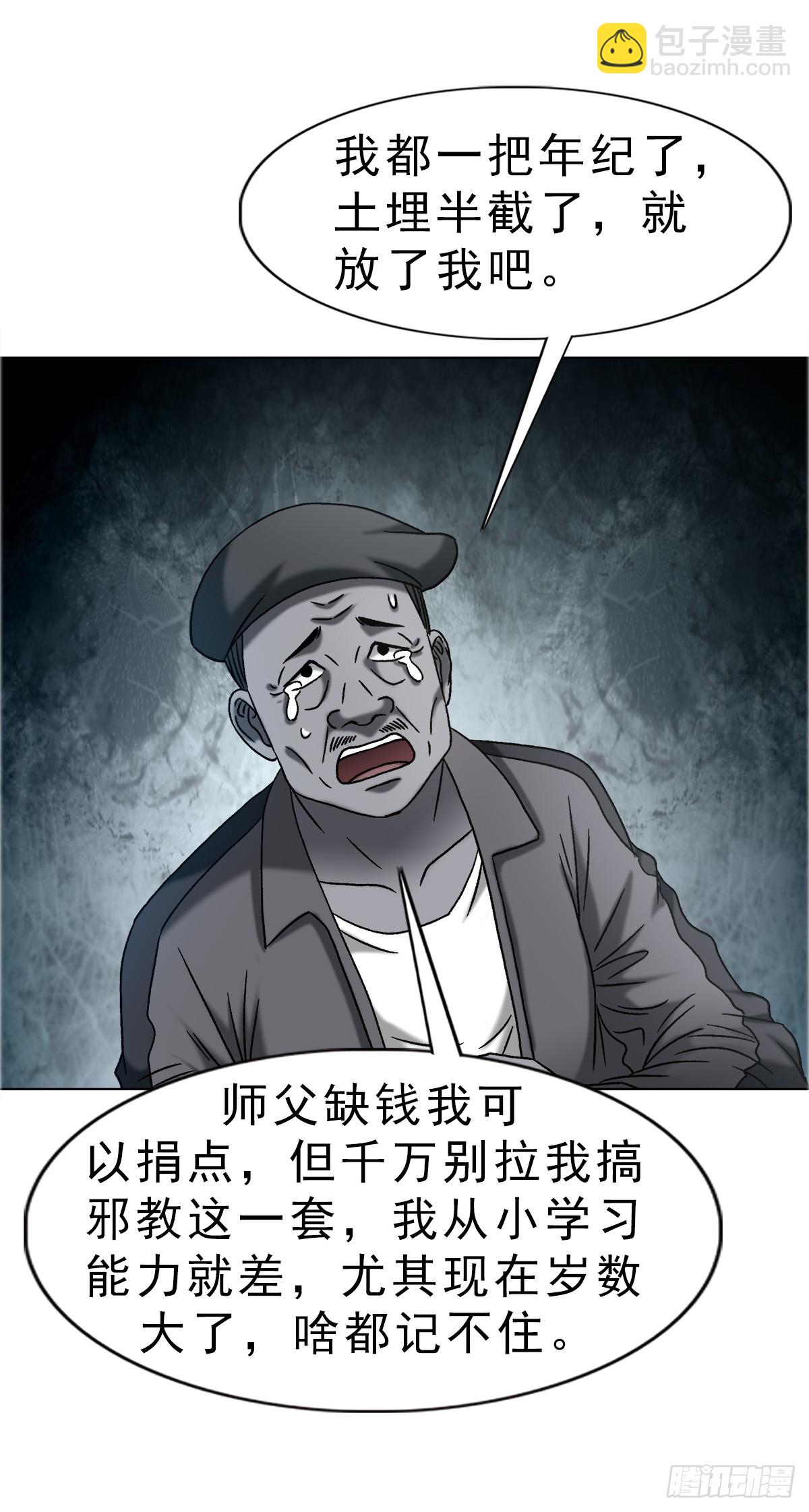 中國驚奇先生（神鬼七殺令） - 1755 廣收門徒 - 6