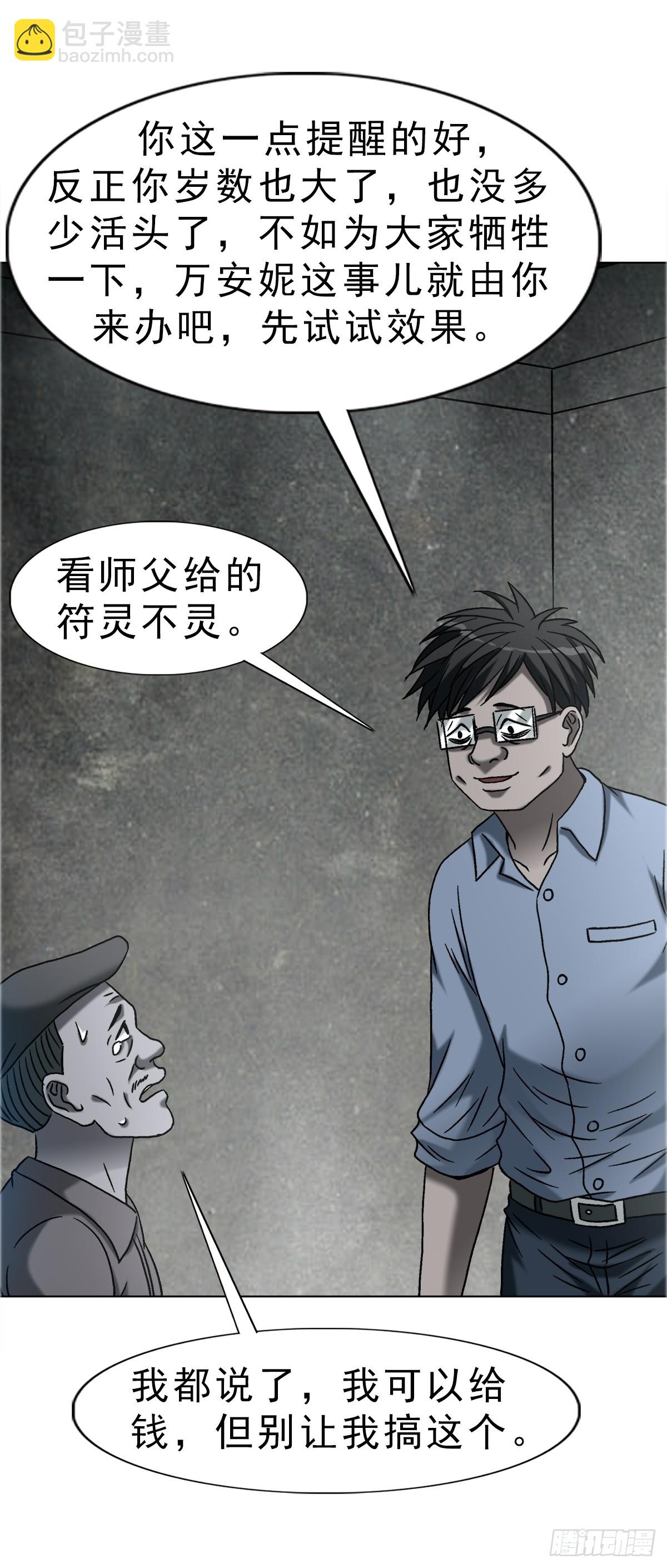 中國驚奇先生（神鬼七殺令） - 1755 廣收門徒 - 1