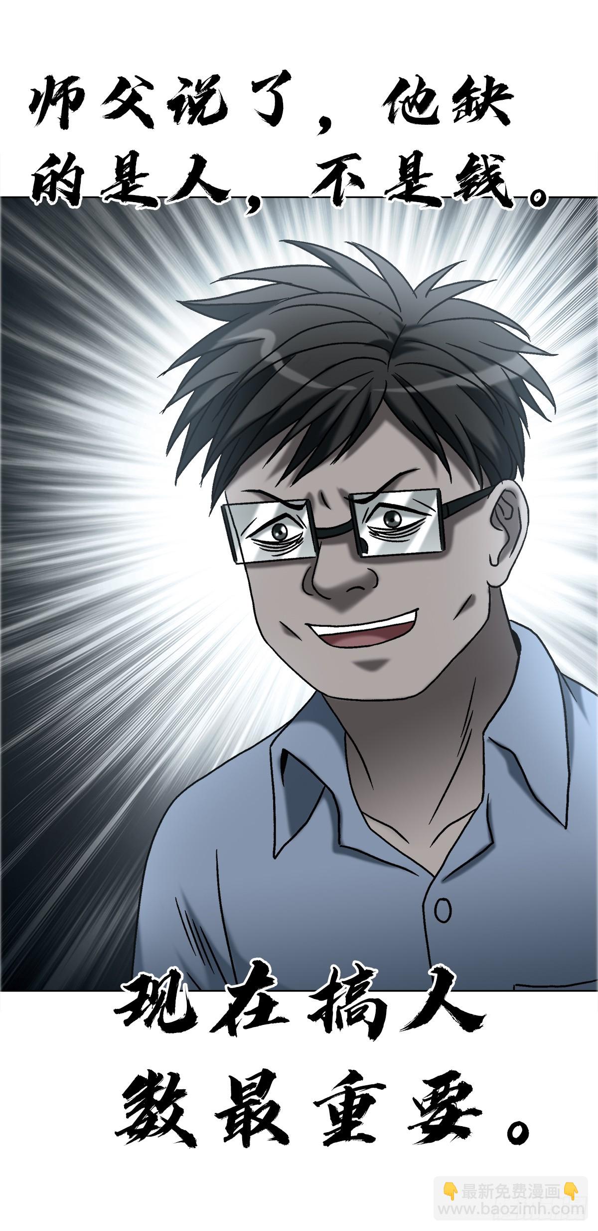 中國驚奇先生（神鬼七殺令） - 1755 廣收門徒 - 2