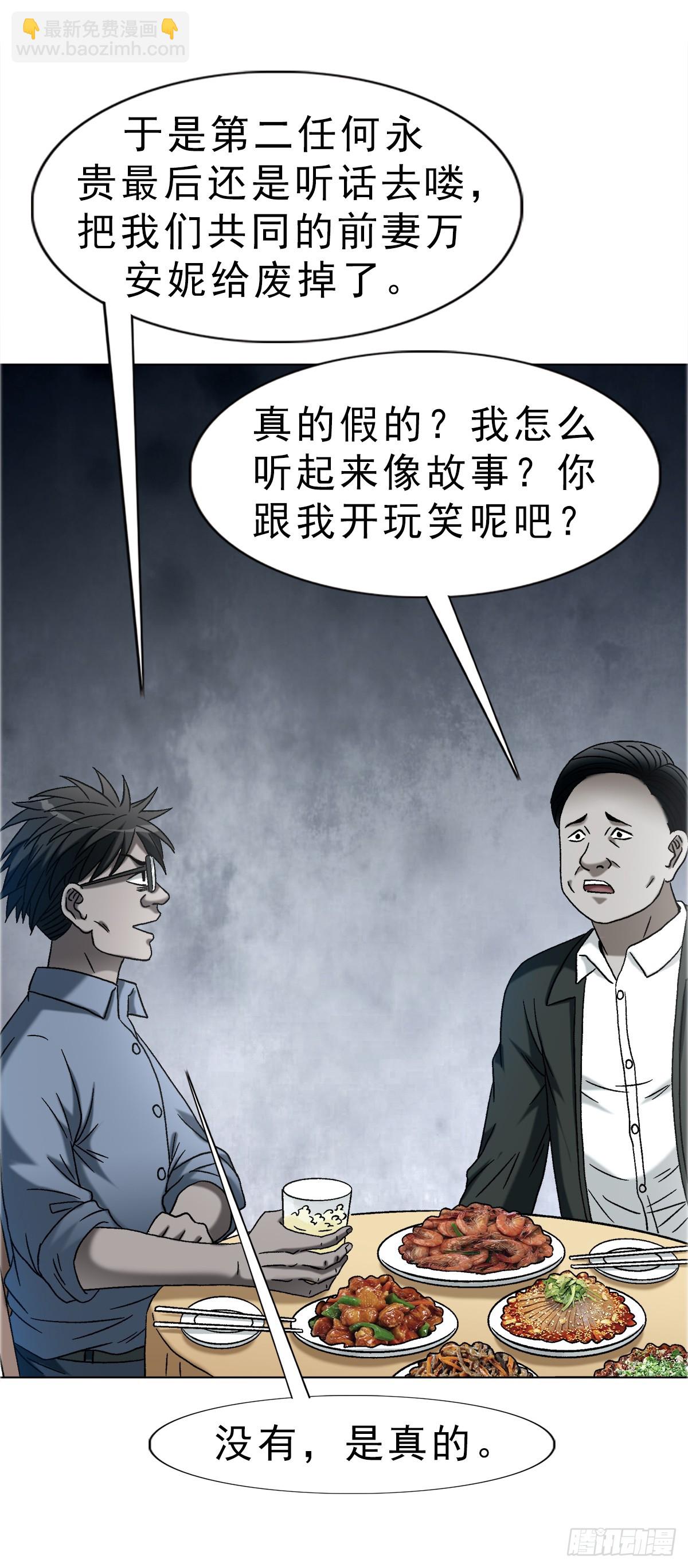 中國驚奇先生（神鬼七殺令） - 1755 廣收門徒 - 3