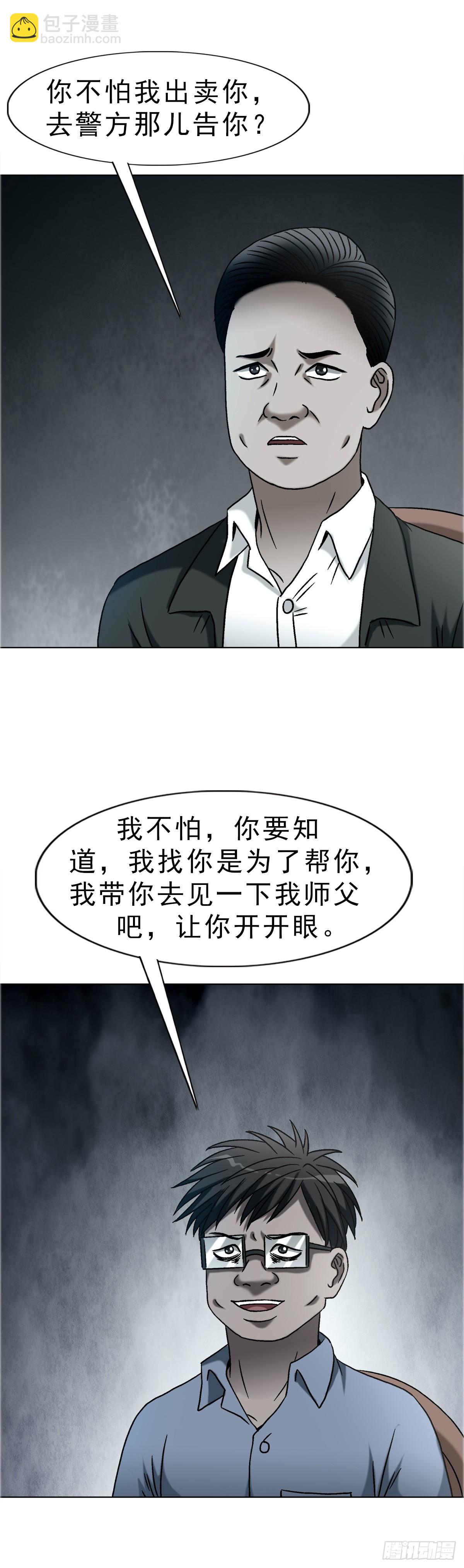 中國驚奇先生（神鬼七殺令） - 1755 廣收門徒 - 4