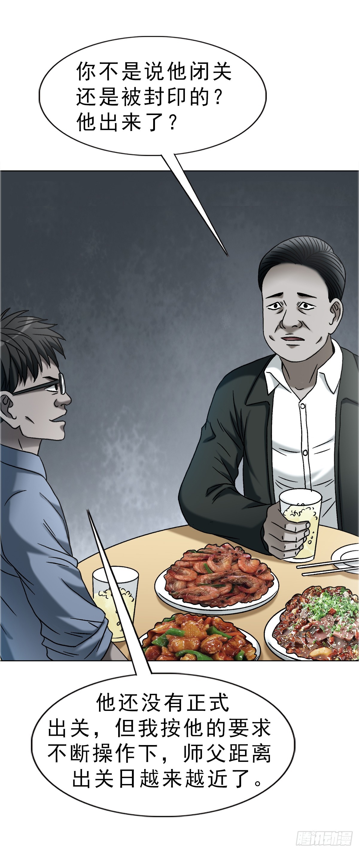 中國驚奇先生（神鬼七殺令） - 1755 廣收門徒 - 5