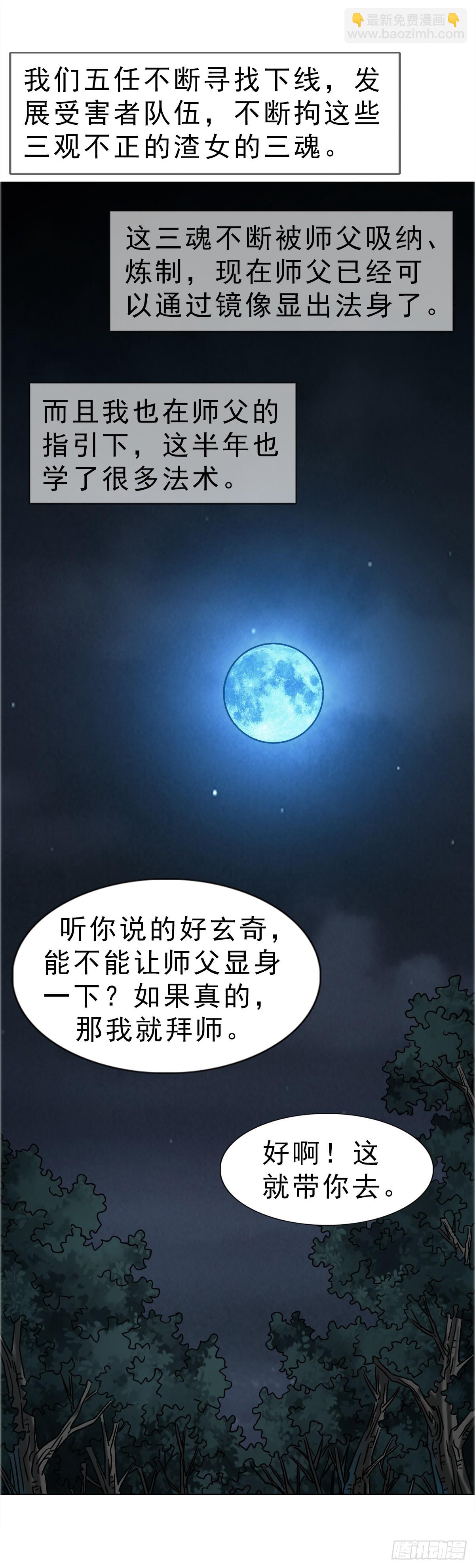 中國驚奇先生（神鬼七殺令） - 1755 廣收門徒 - 6