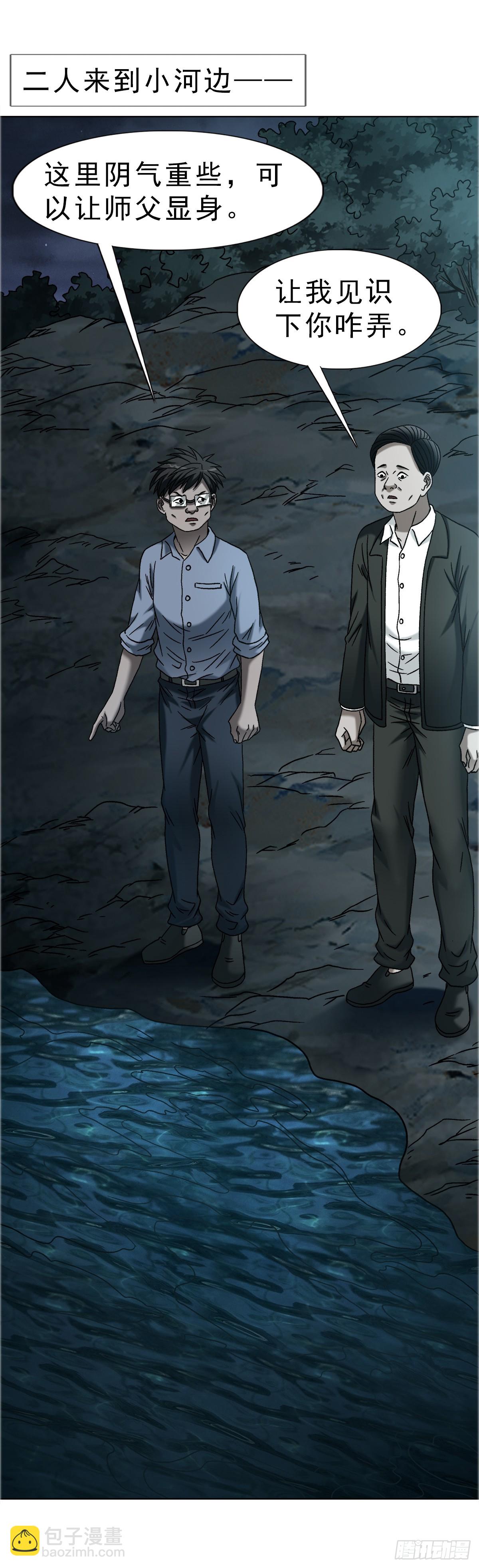 中國驚奇先生（神鬼七殺令） - 1755 廣收門徒 - 1