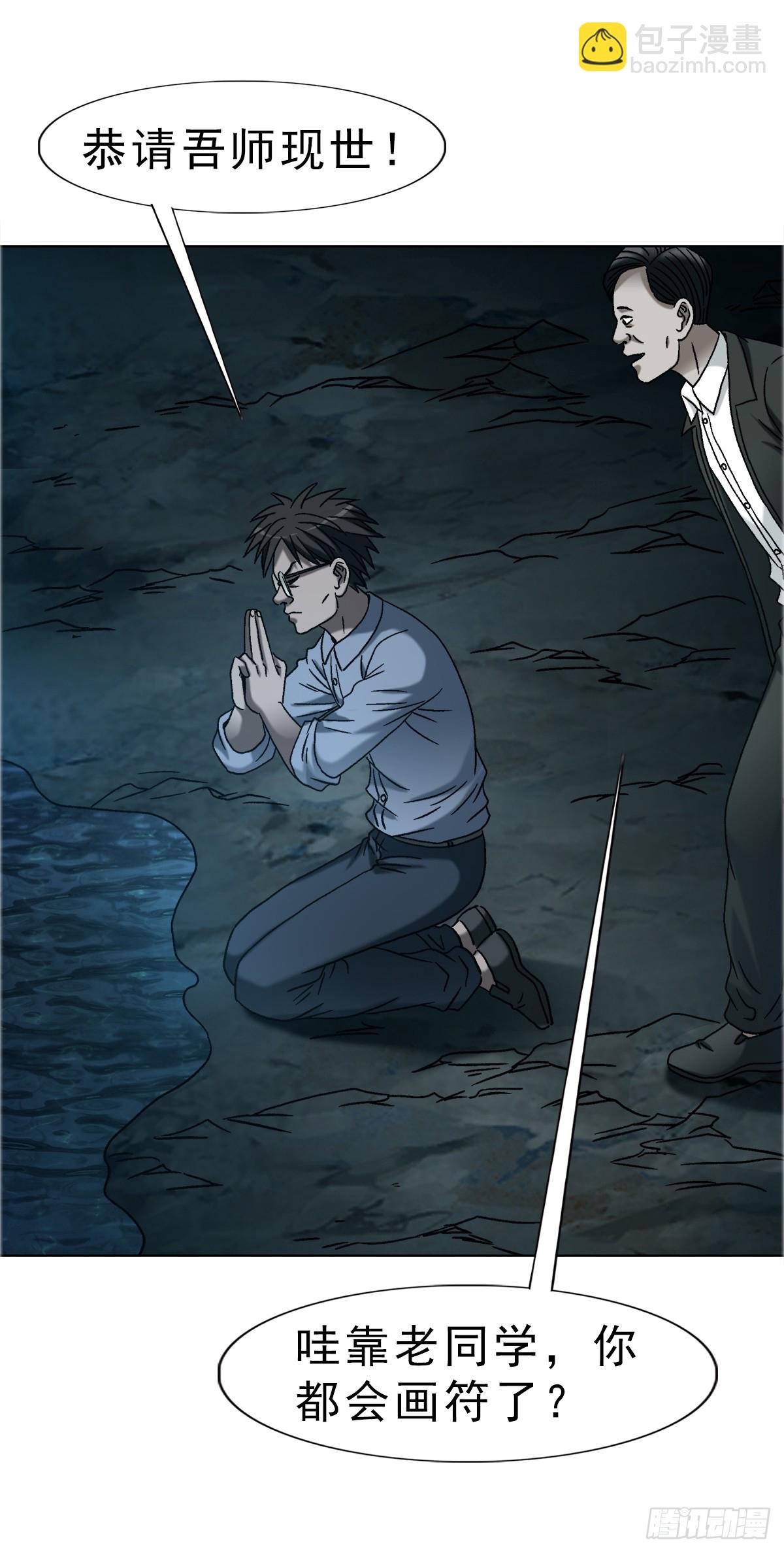 中國驚奇先生（神鬼七殺令） - 1755 廣收門徒 - 3