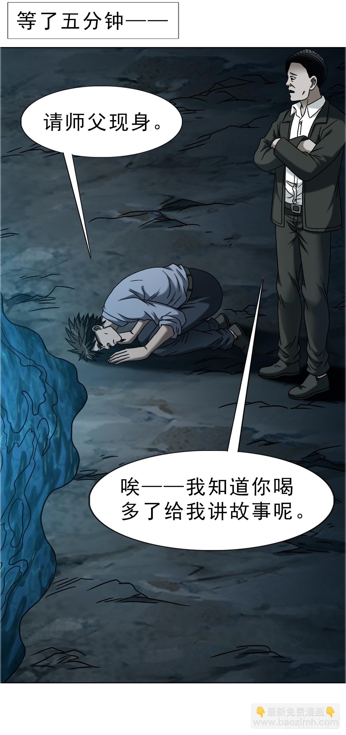 中國驚奇先生（神鬼七殺令） - 1755 廣收門徒 - 5