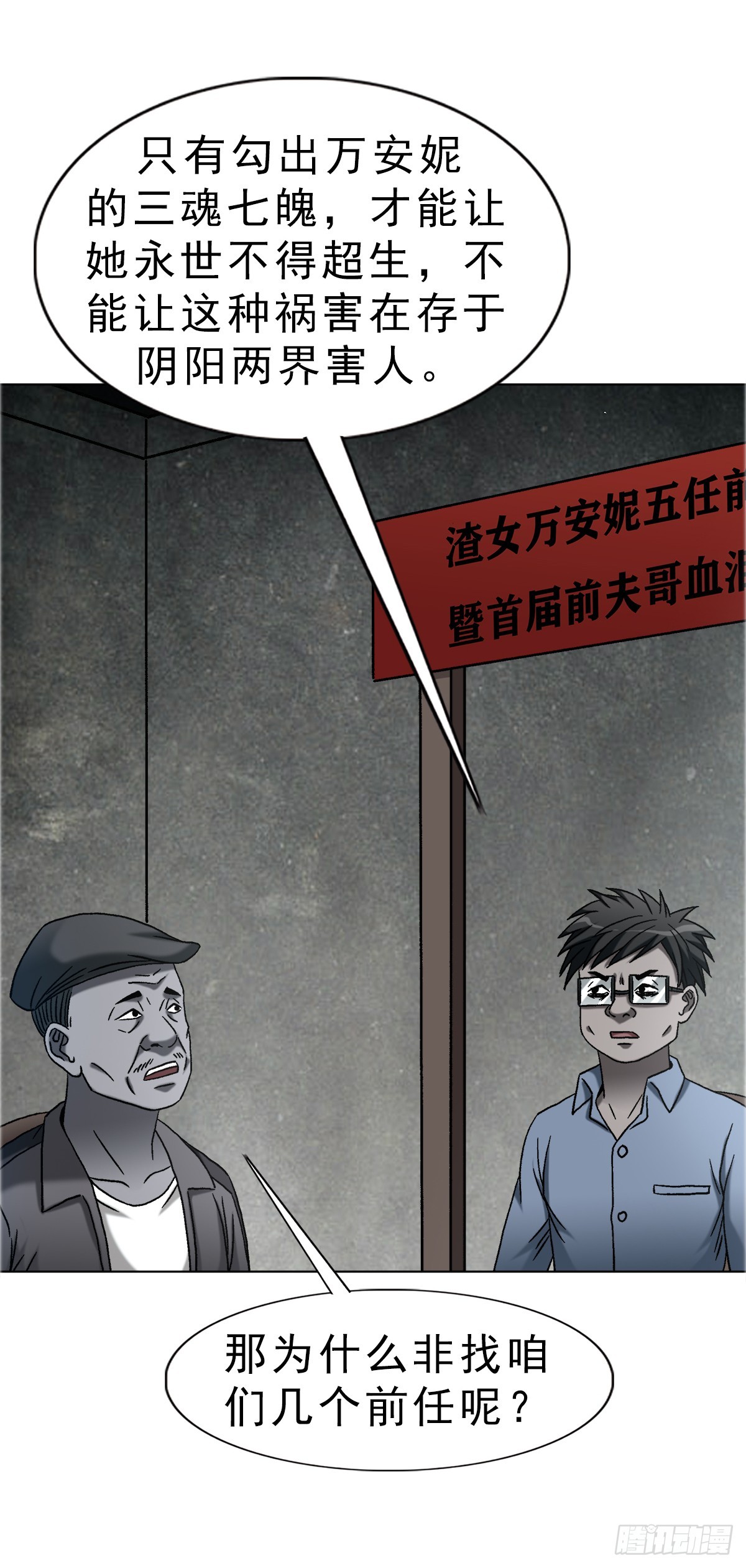 中國驚奇先生（神鬼七殺令） - 1755 廣收門徒 - 3