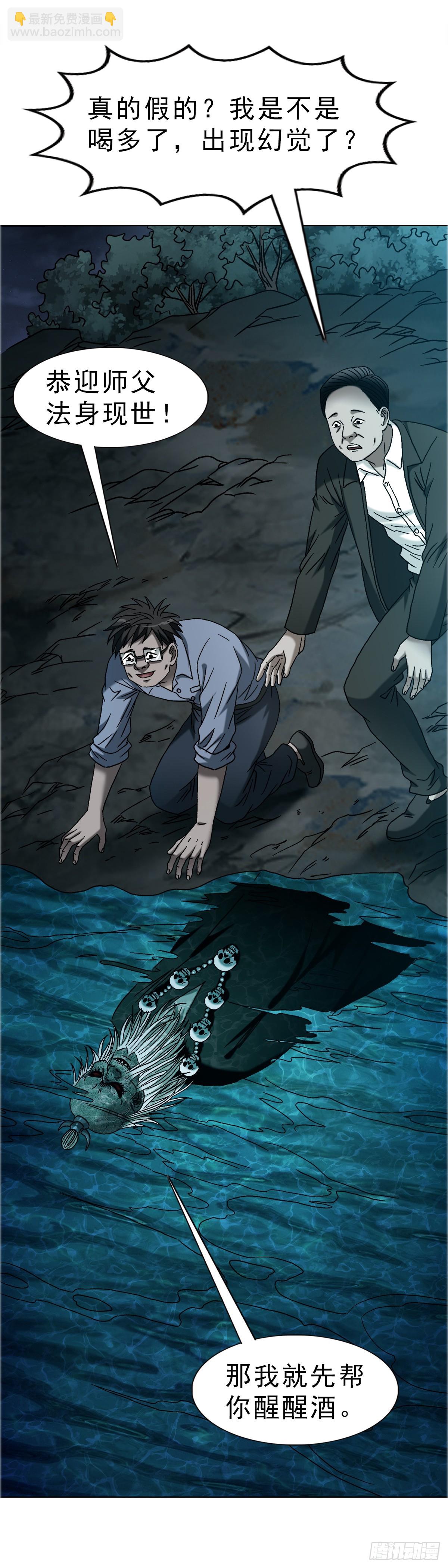 中國驚奇先生（神鬼七殺令） - 1755 廣收門徒 - 4