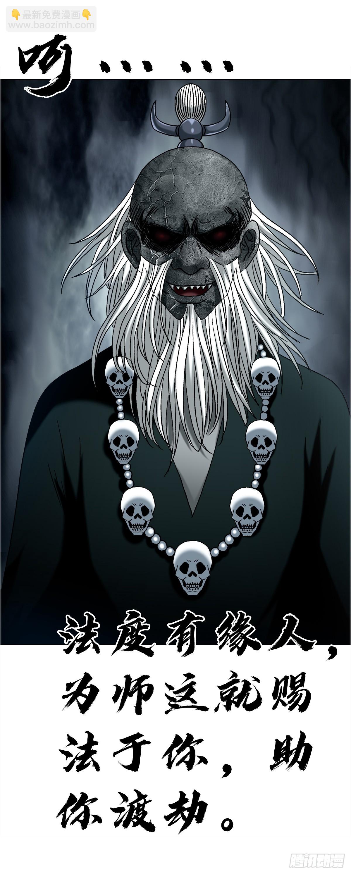 中國驚奇先生（神鬼七殺令） - 1755 廣收門徒 - 3