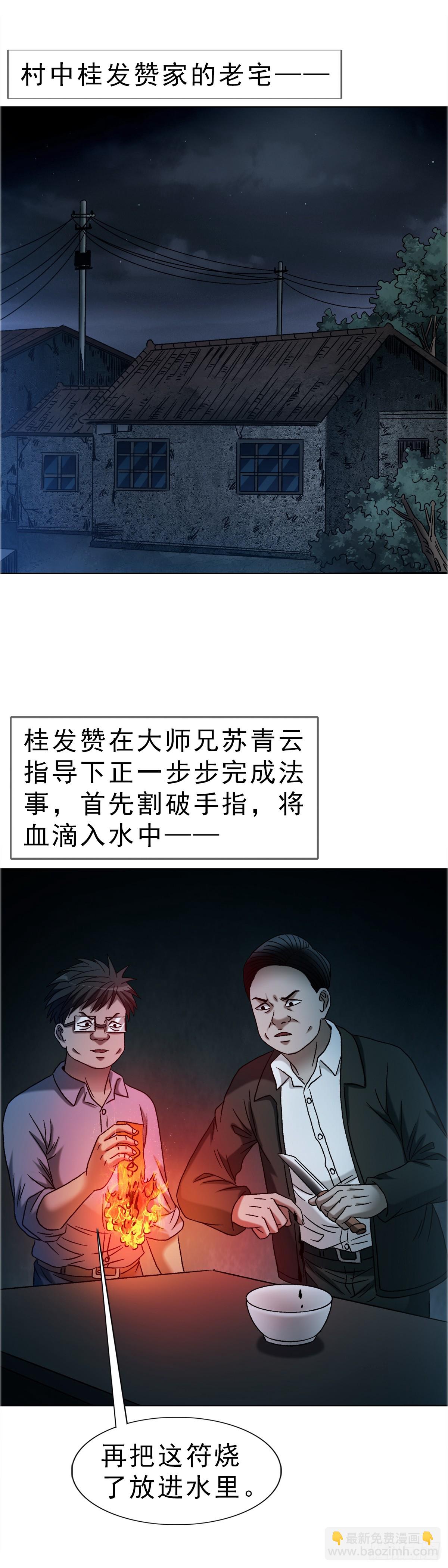 中國驚奇先生（神鬼七殺令） - 1755 廣收門徒 - 4