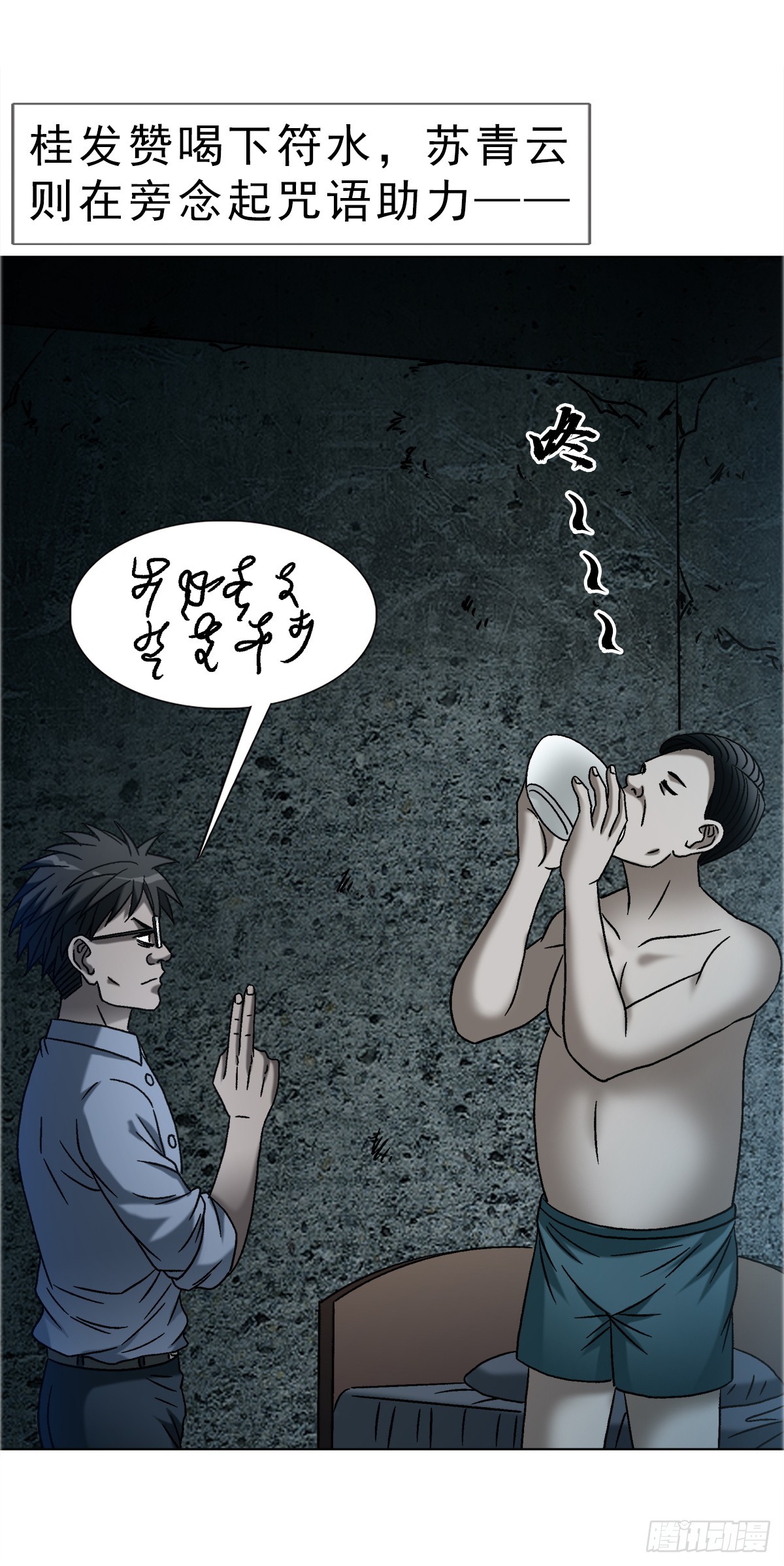 中國驚奇先生（神鬼七殺令） - 1755 廣收門徒 - 5