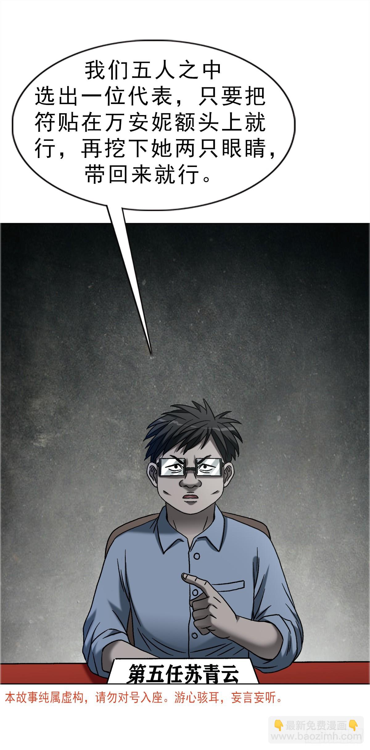 中國驚奇先生（神鬼七殺令） - 1755 廣收門徒 - 5