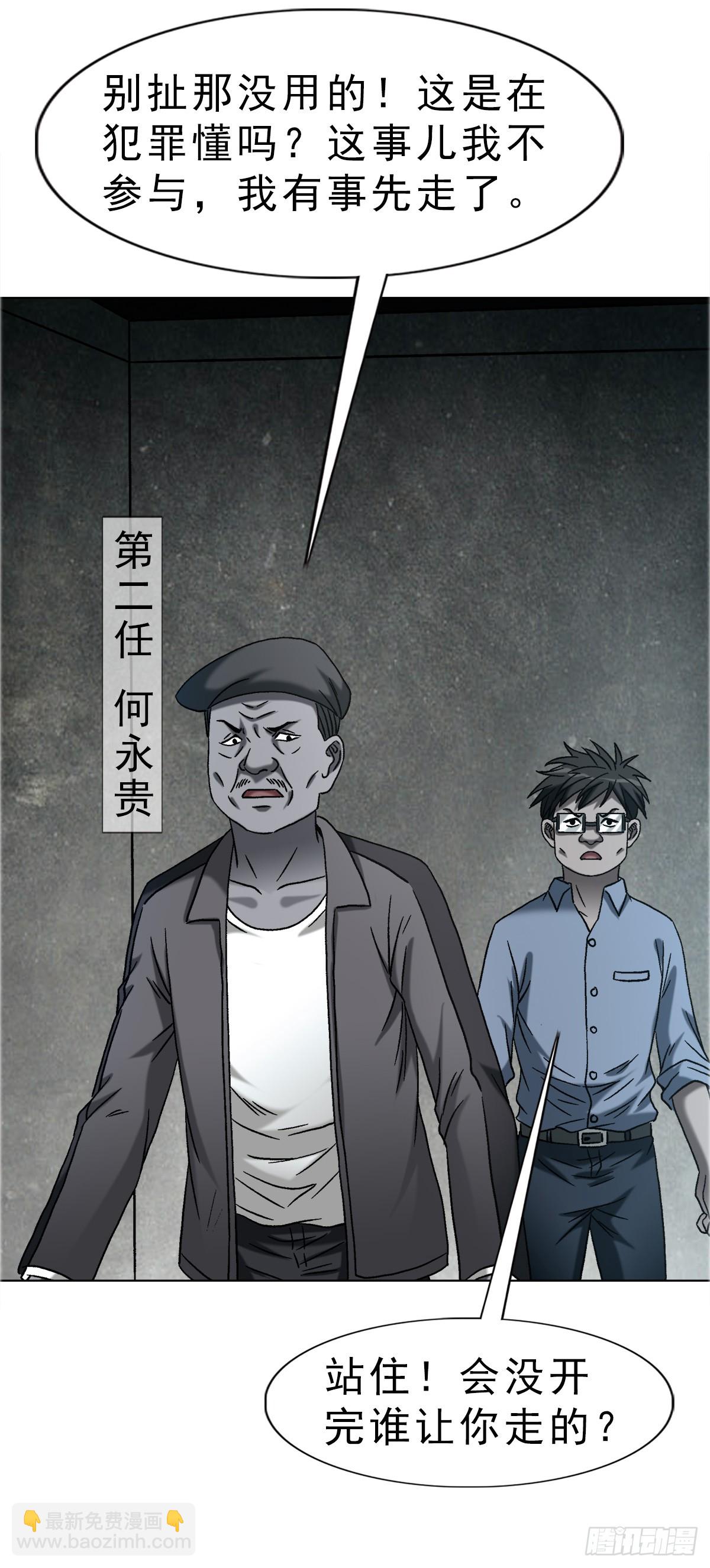 中國驚奇先生（神鬼七殺令） - 1755 廣收門徒 - 3