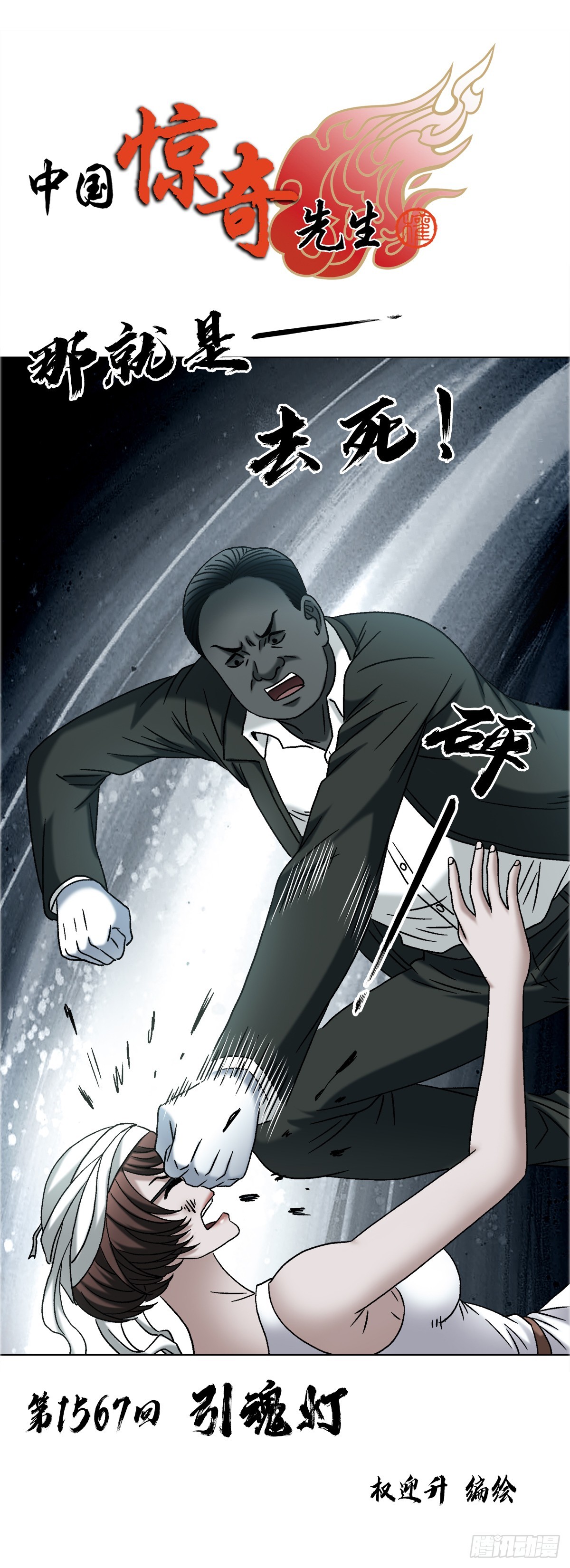 中國驚奇先生（神鬼七殺令） - 1757 引魂燈 - 1