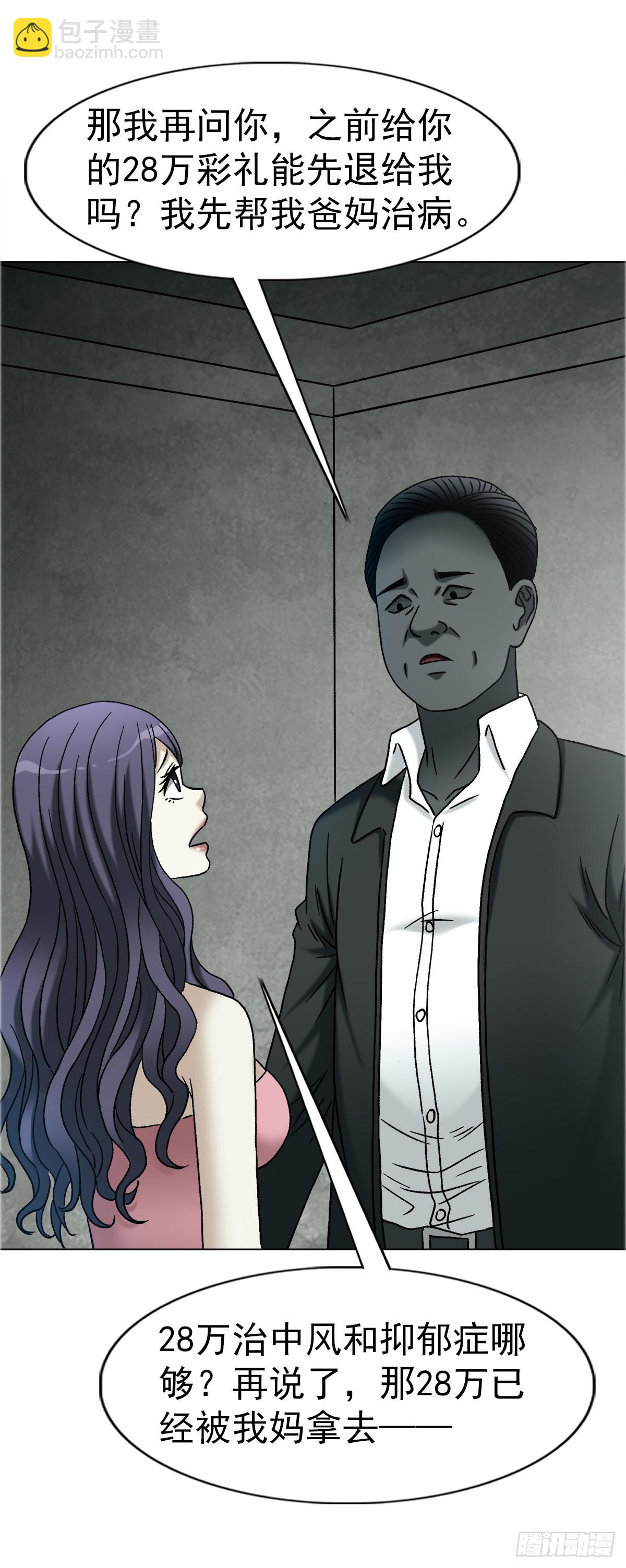 中國驚奇先生（神鬼七殺令） - 1757 引魂燈 - 7