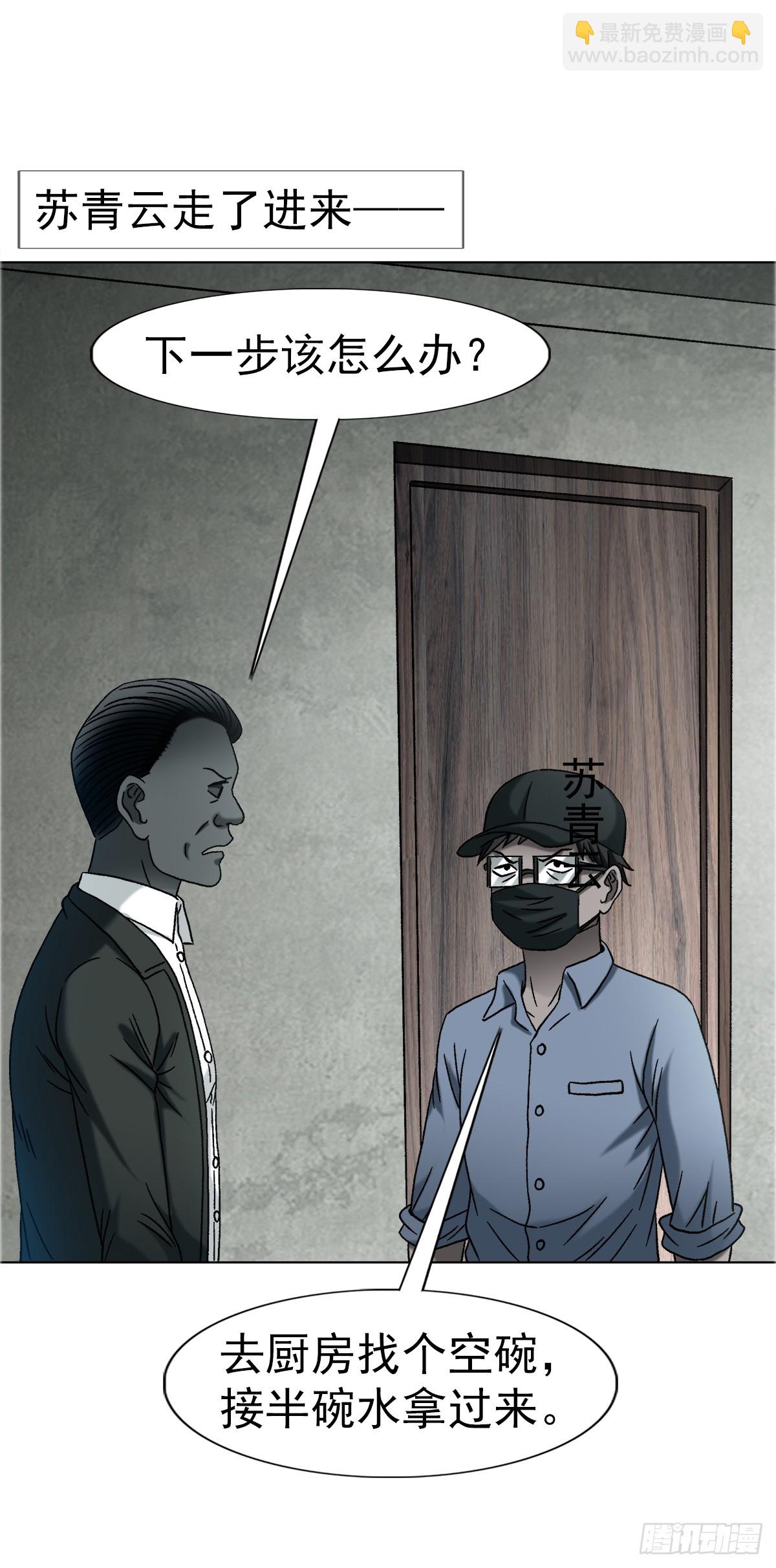 中國驚奇先生（神鬼七殺令） - 1757 引魂燈 - 4