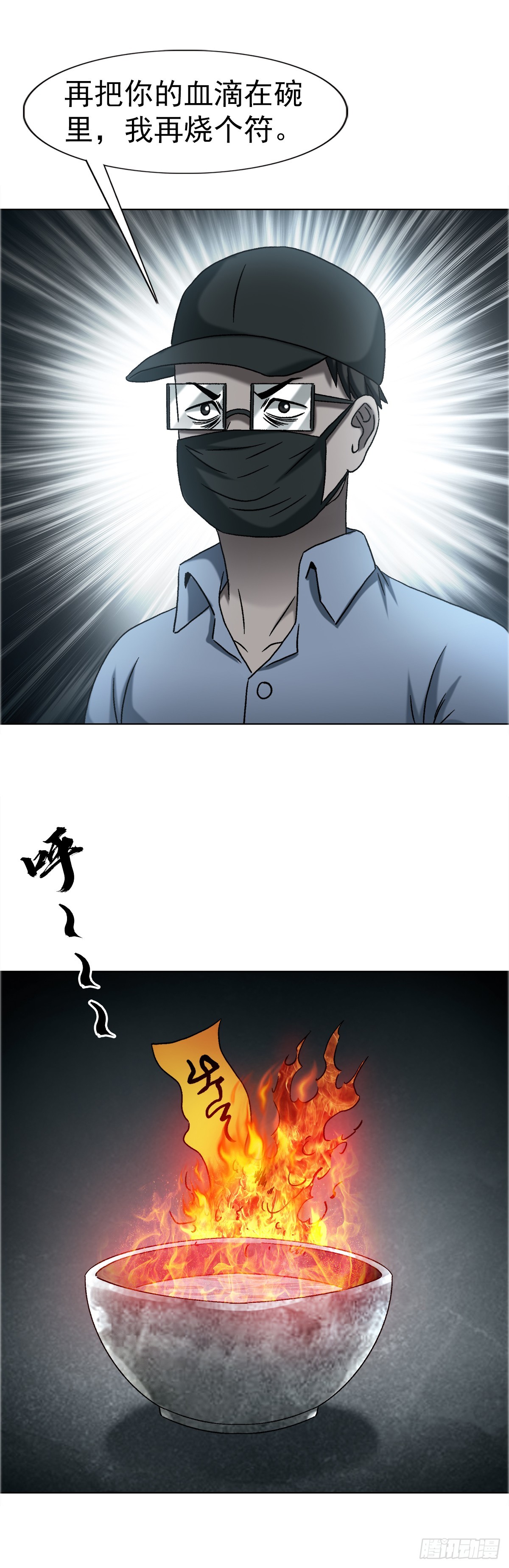 中國驚奇先生（神鬼七殺令） - 1757 引魂燈 - 5