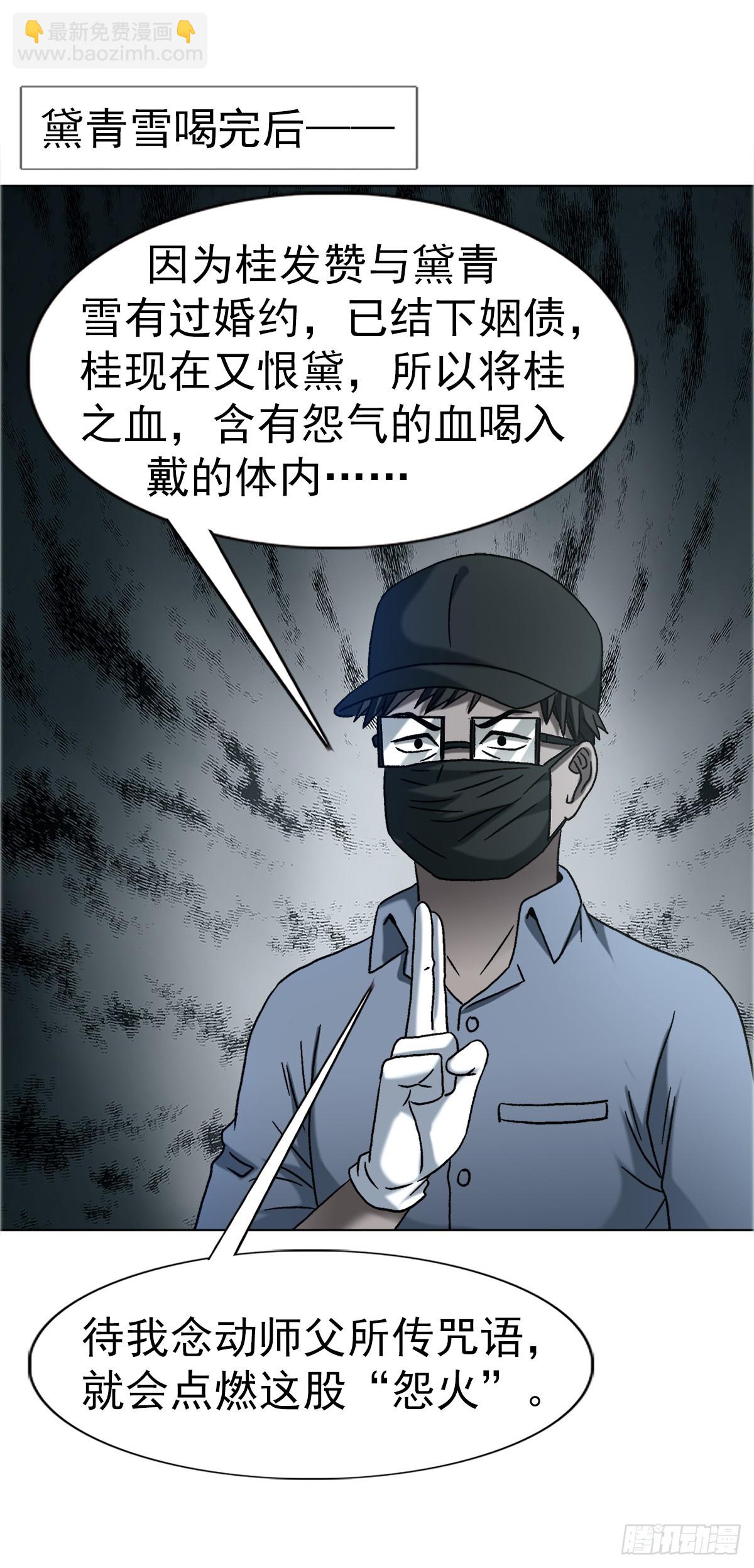 中國驚奇先生（神鬼七殺令） - 1757 引魂燈 - 7