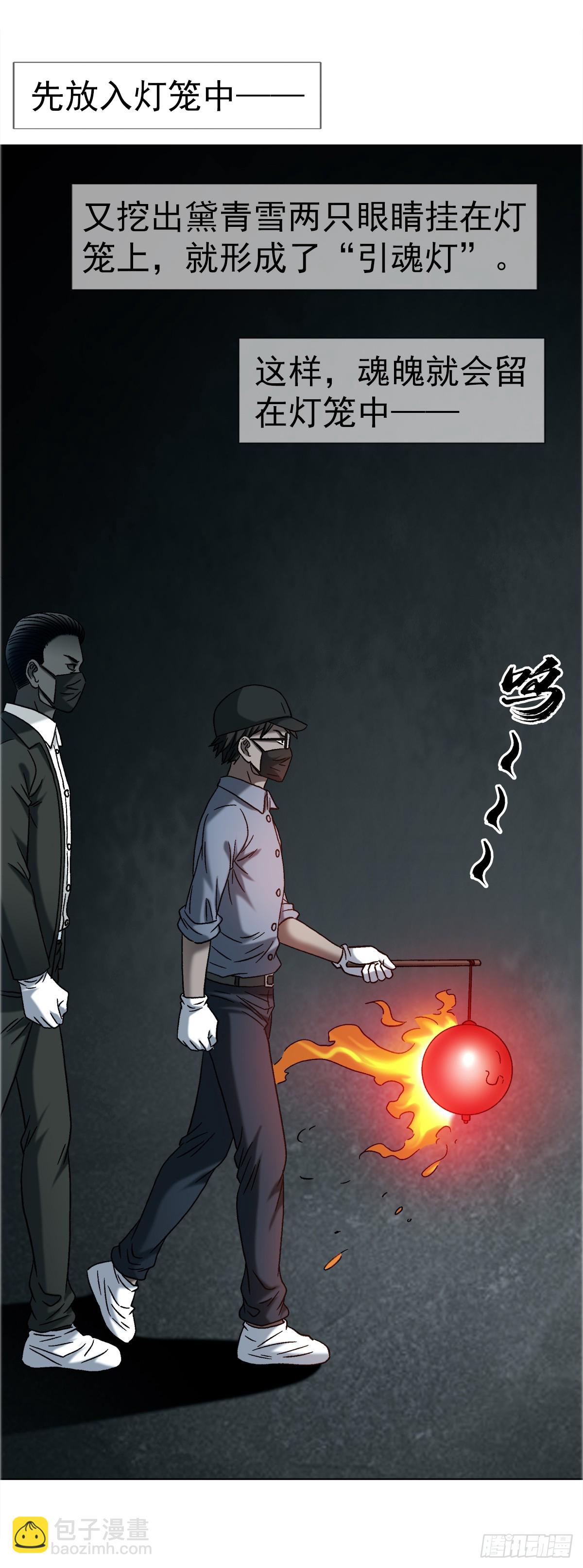 中國驚奇先生（神鬼七殺令） - 1757 引魂燈 - 2