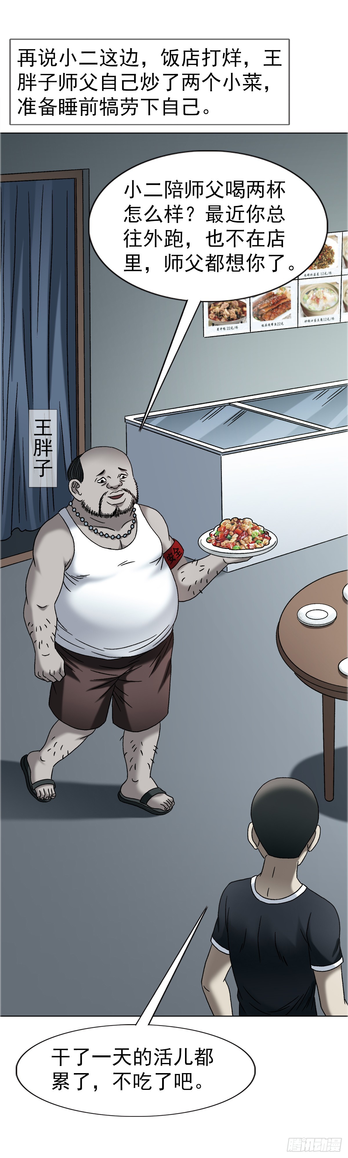 中國驚奇先生（神鬼七殺令） - 1757 引魂燈 - 3