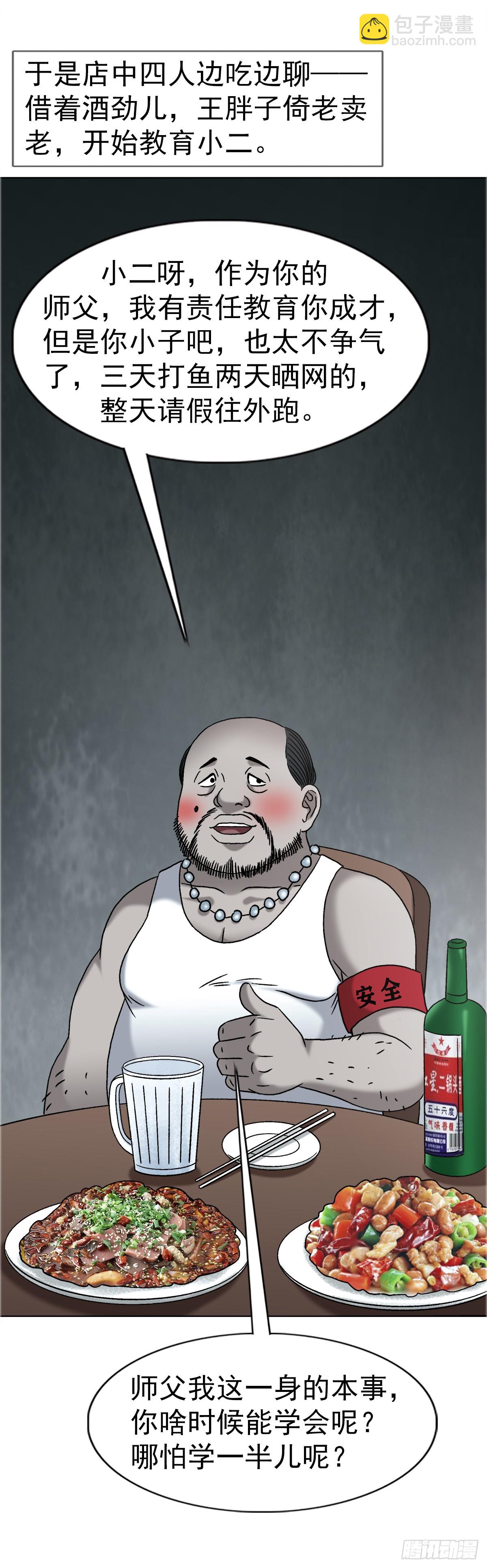 中國驚奇先生（神鬼七殺令） - 1757 引魂燈 - 6